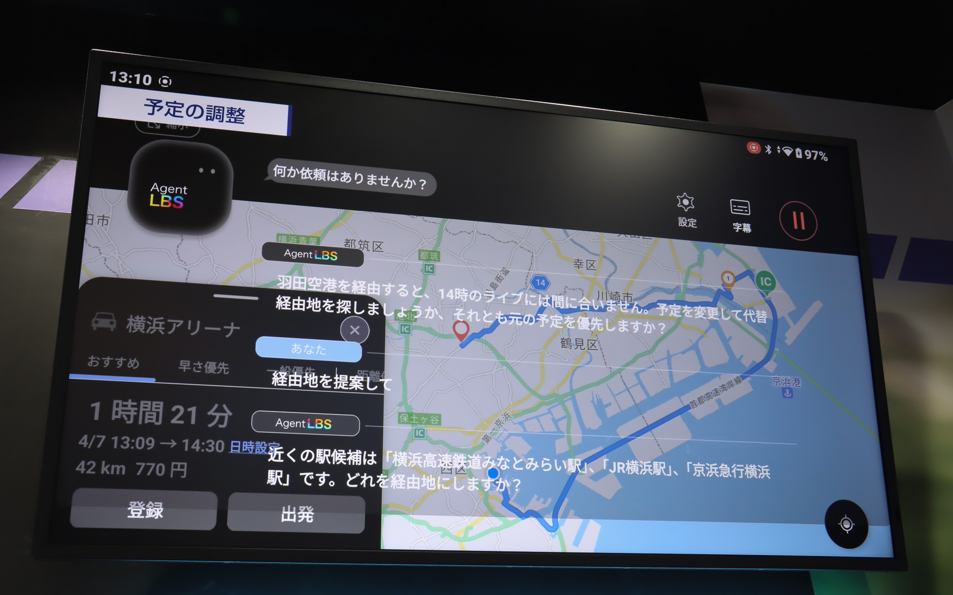 LBSエージェントがスケジュールに合わせてルート検索を行なうデモも紹介された