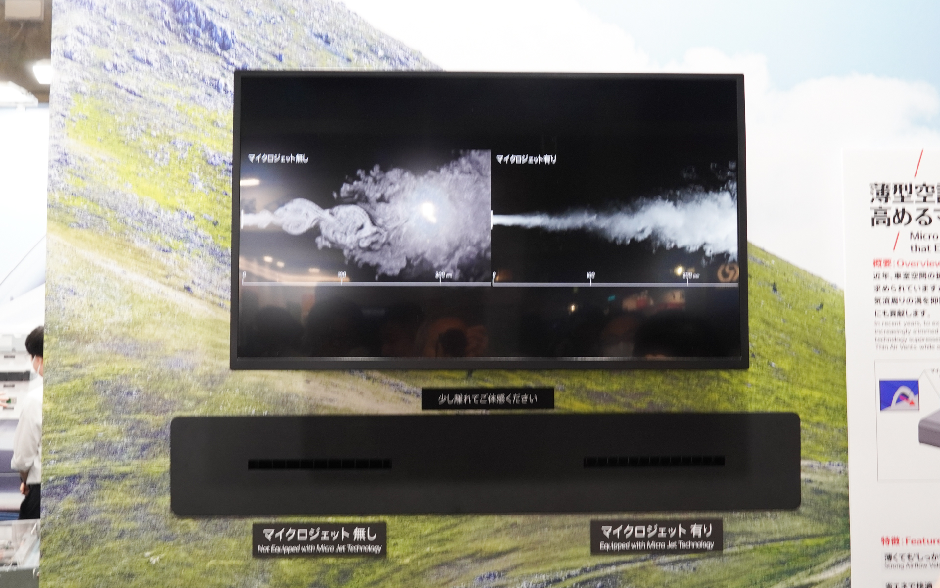 「マイクロジェット」気流制御の展示。左側がマイクロジェットで、画面でも広がらずに風を届けていることが分かる