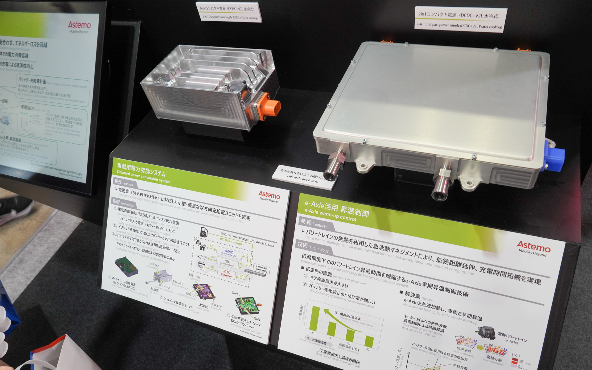 電動車でV2Lなどを実現する電力変換システムと、eアクスルの熱マネジメント製品