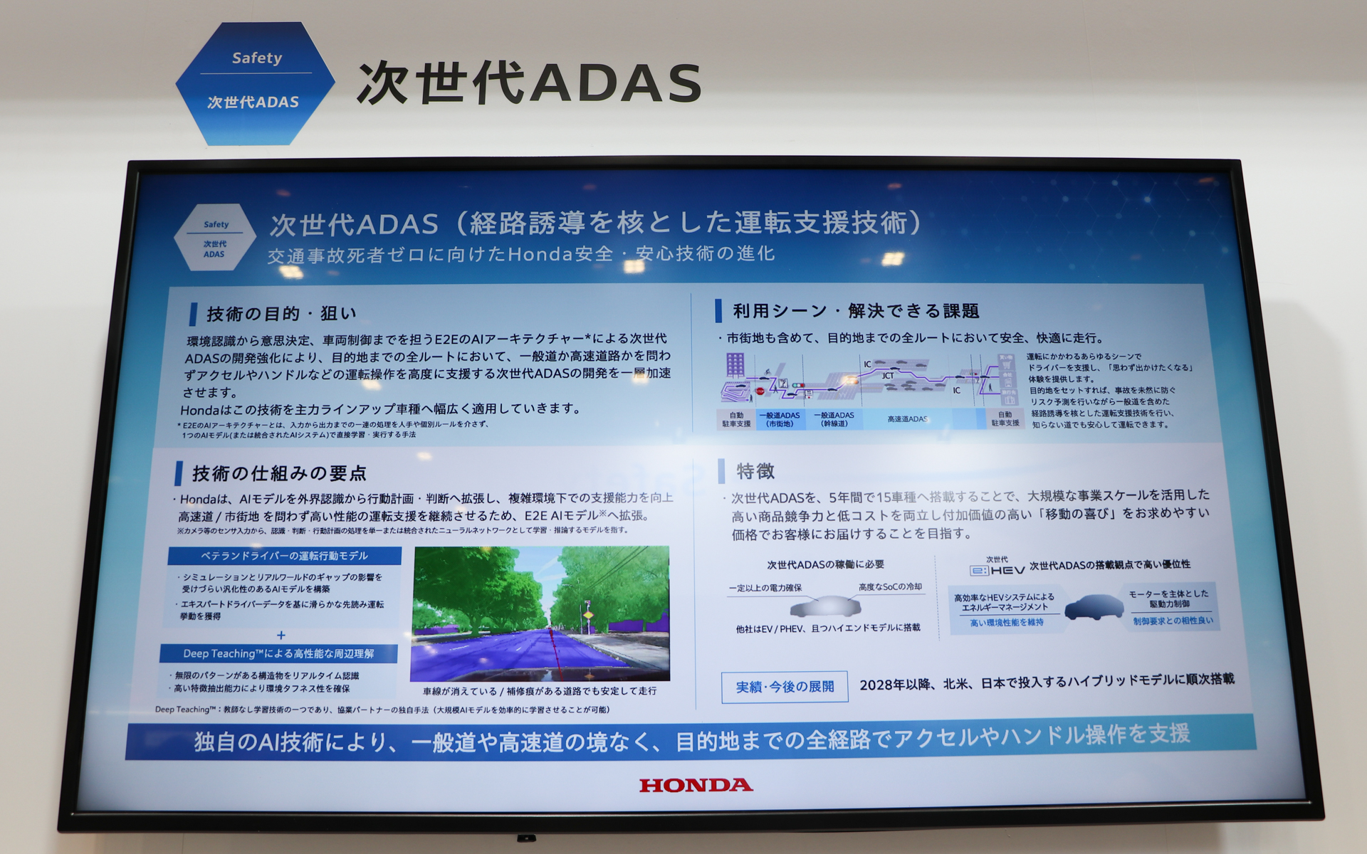 次世代ADASの概要