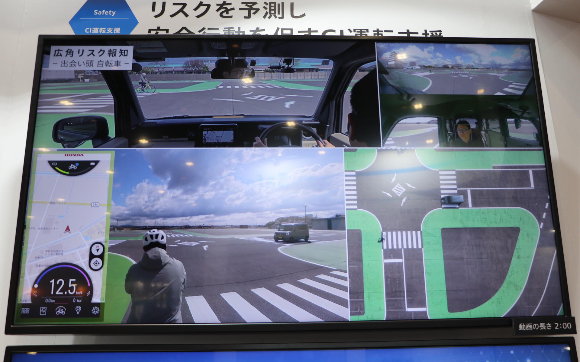会場ブースにあるモニターでは、自動車と自転車、さらに駐車車両を用意して、どのような警告が発せられるかなどを確認できる