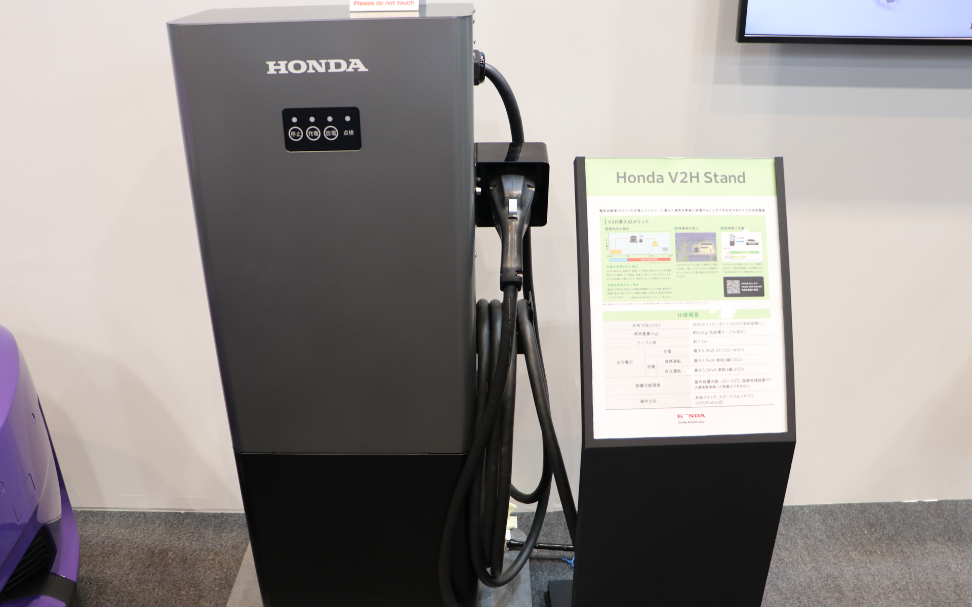 ホンダ V2H スタンドのサイズは426×1183×300mm（幅×高さ×奥行き）で、ケーブル長は約7.5mもある