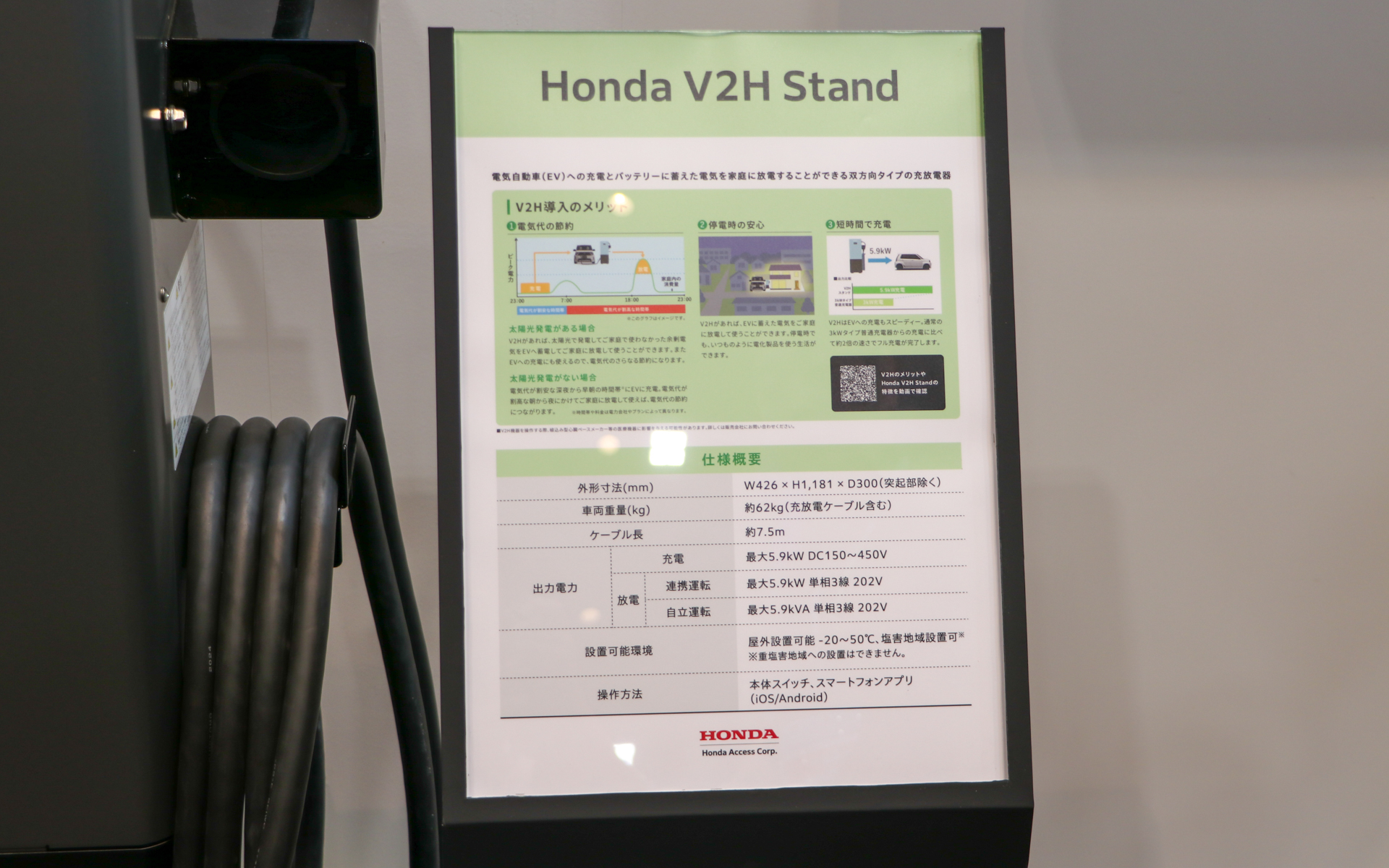 ホンダ V2H スタンド概要