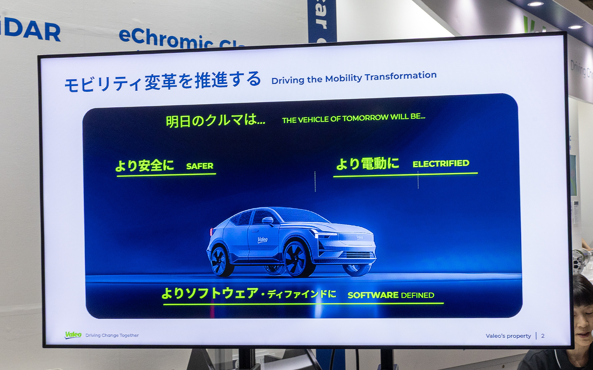 モビリティの革新を牽引するための取り組みを紹介するプレゼンテーションが行なわれた