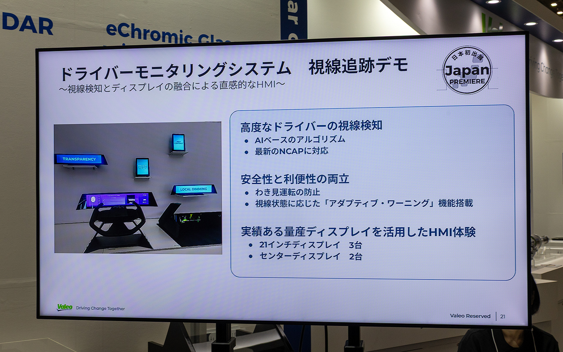視線検知と複数のディスプレイを融合させたドライバーモニタリングシステムのデモも行なわれた。わき見運転の防止のほか、視線の状況に応じたワーニング機能を搭載している