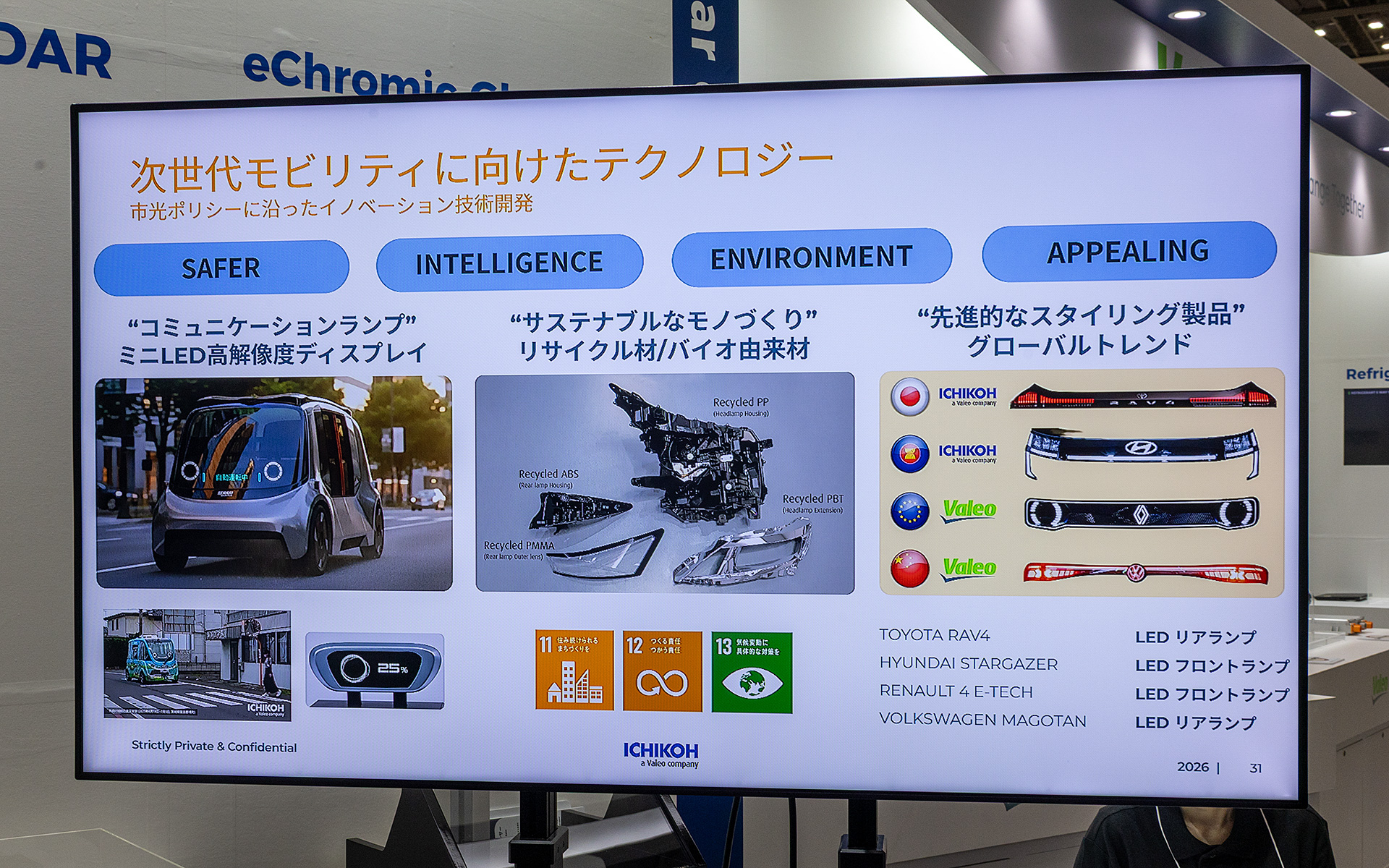 ライト部門ではほかにもさまざまなの技術展示を行なっていた
