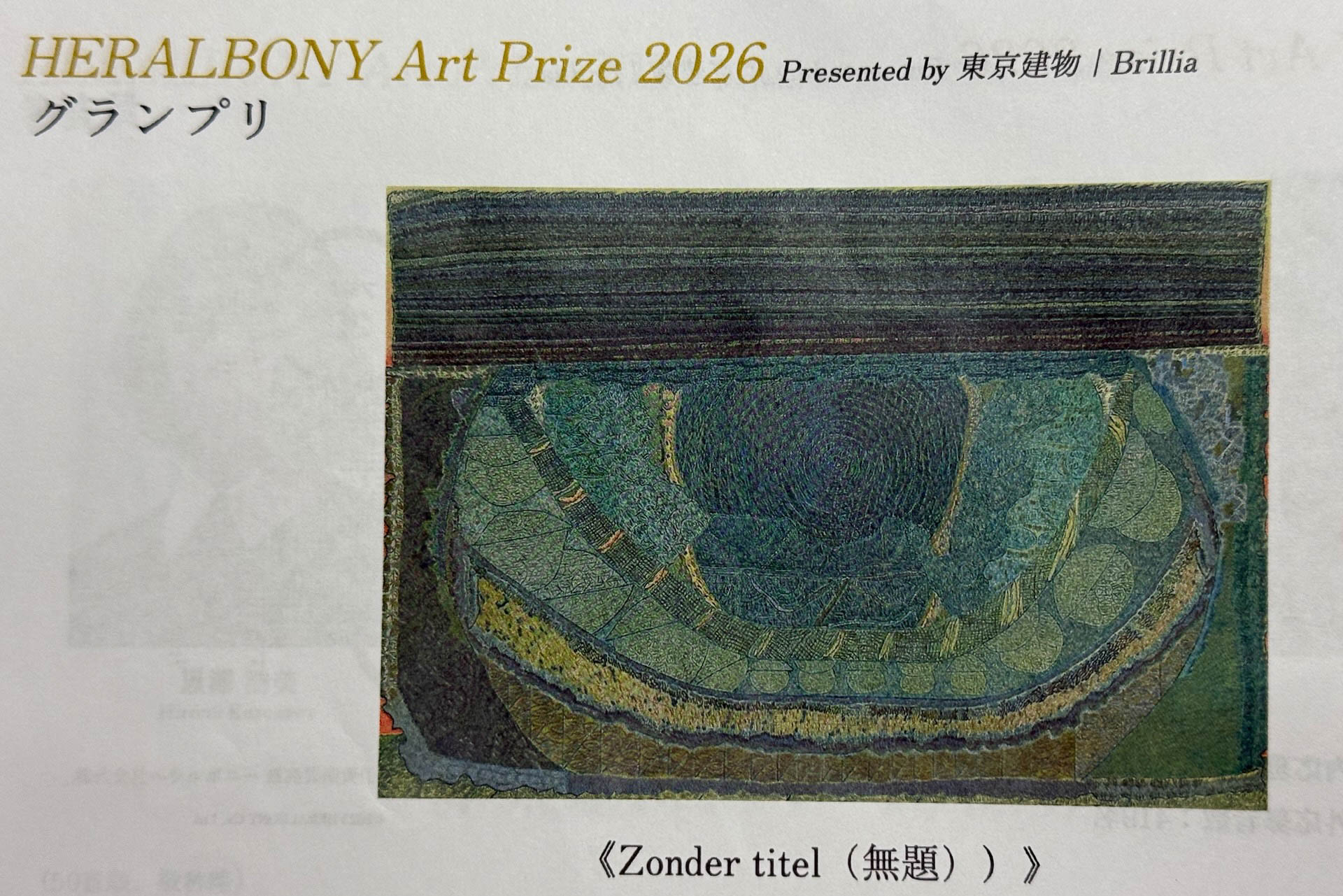 グランプリは、カー・ハン・ムイ氏（オランダ）の「Zonder titel（無題）」が受賞