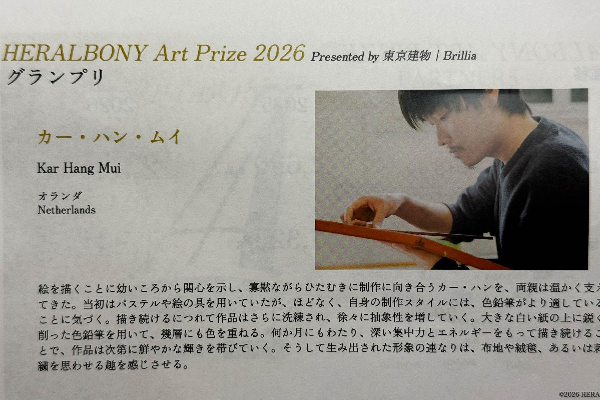 グランプリは、カー・ハン・ムイ氏（オランダ）の「Zonder titel（無題）」が受賞