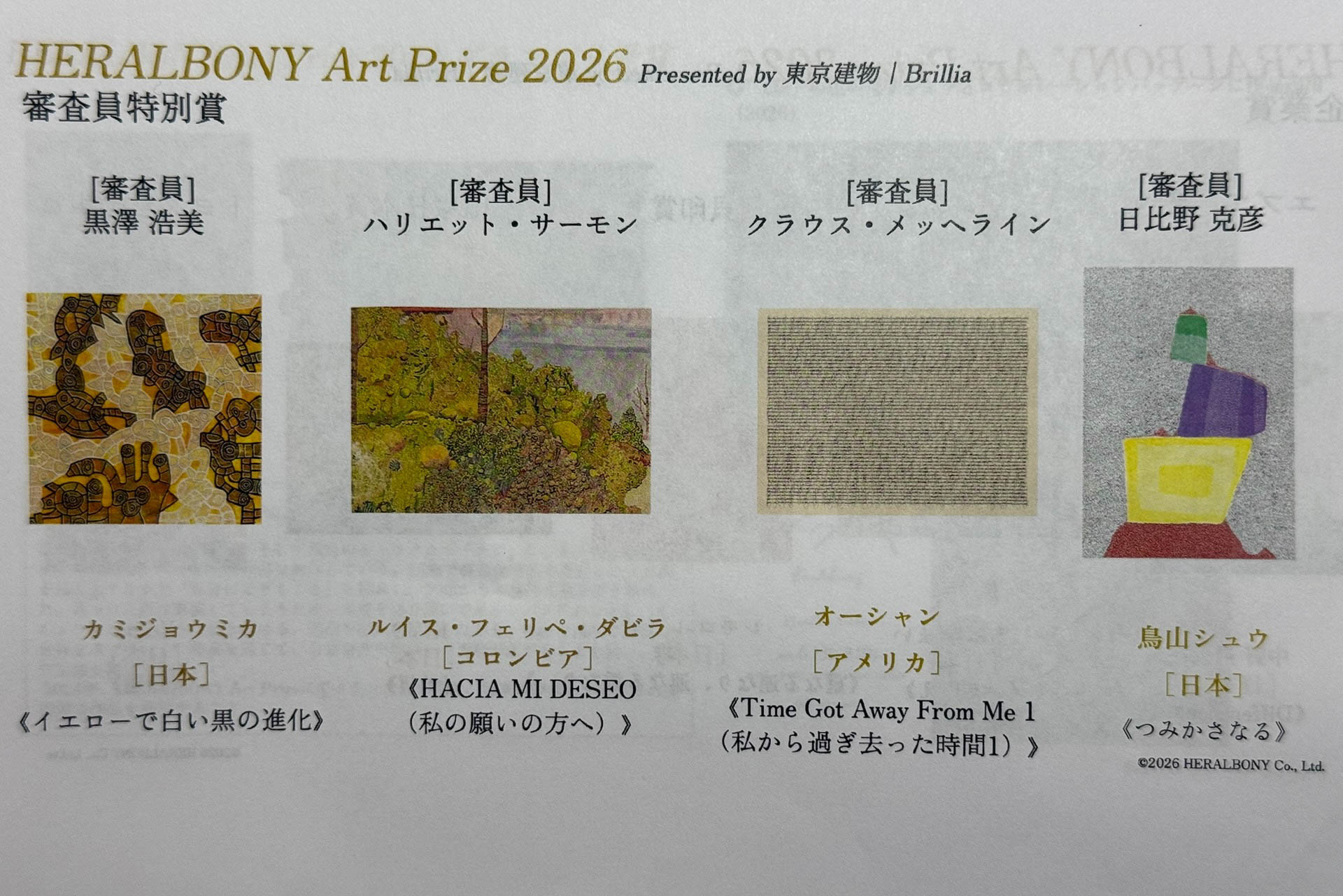 審査員特別賞受賞作品