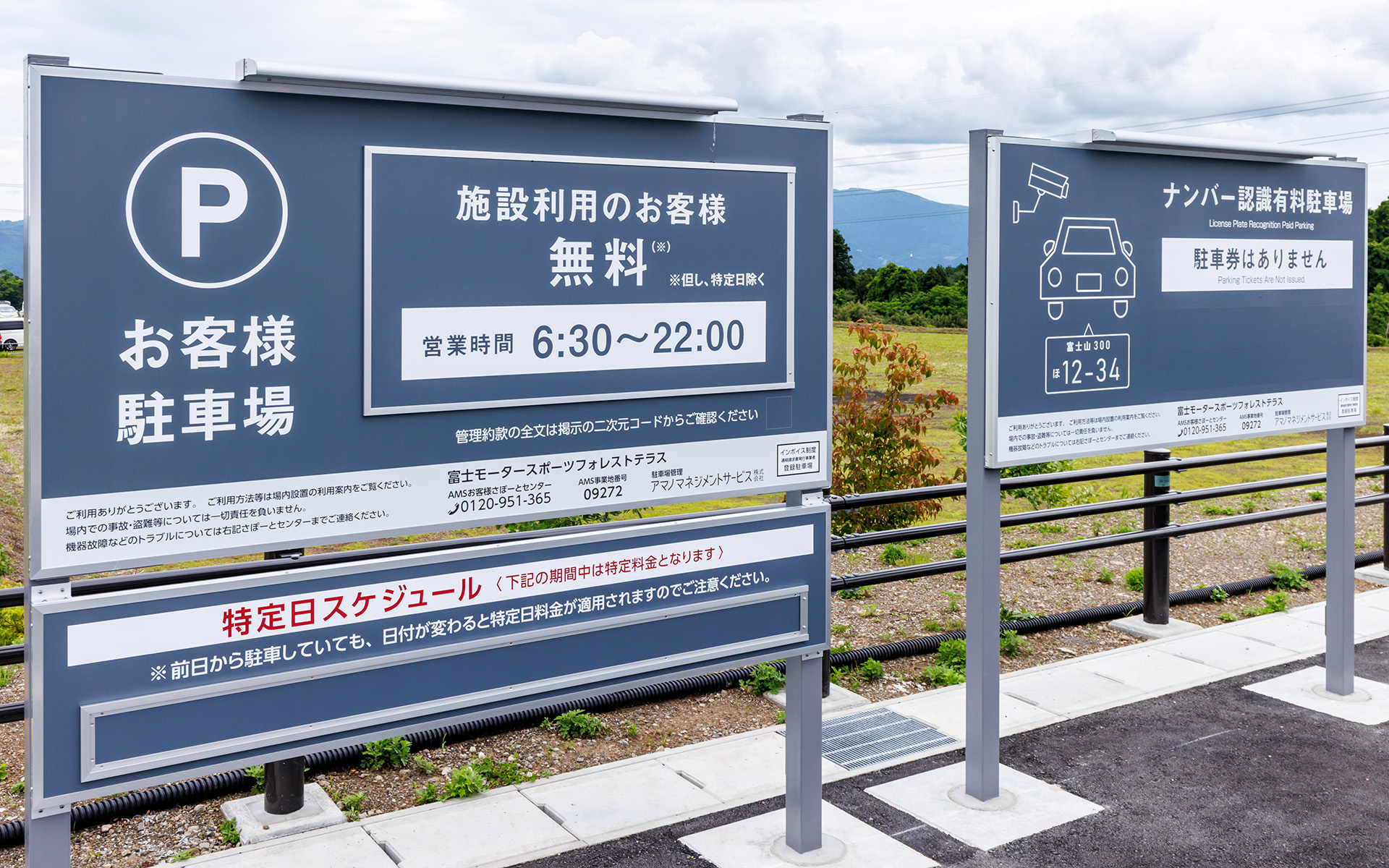 通常時は駐車料金無料