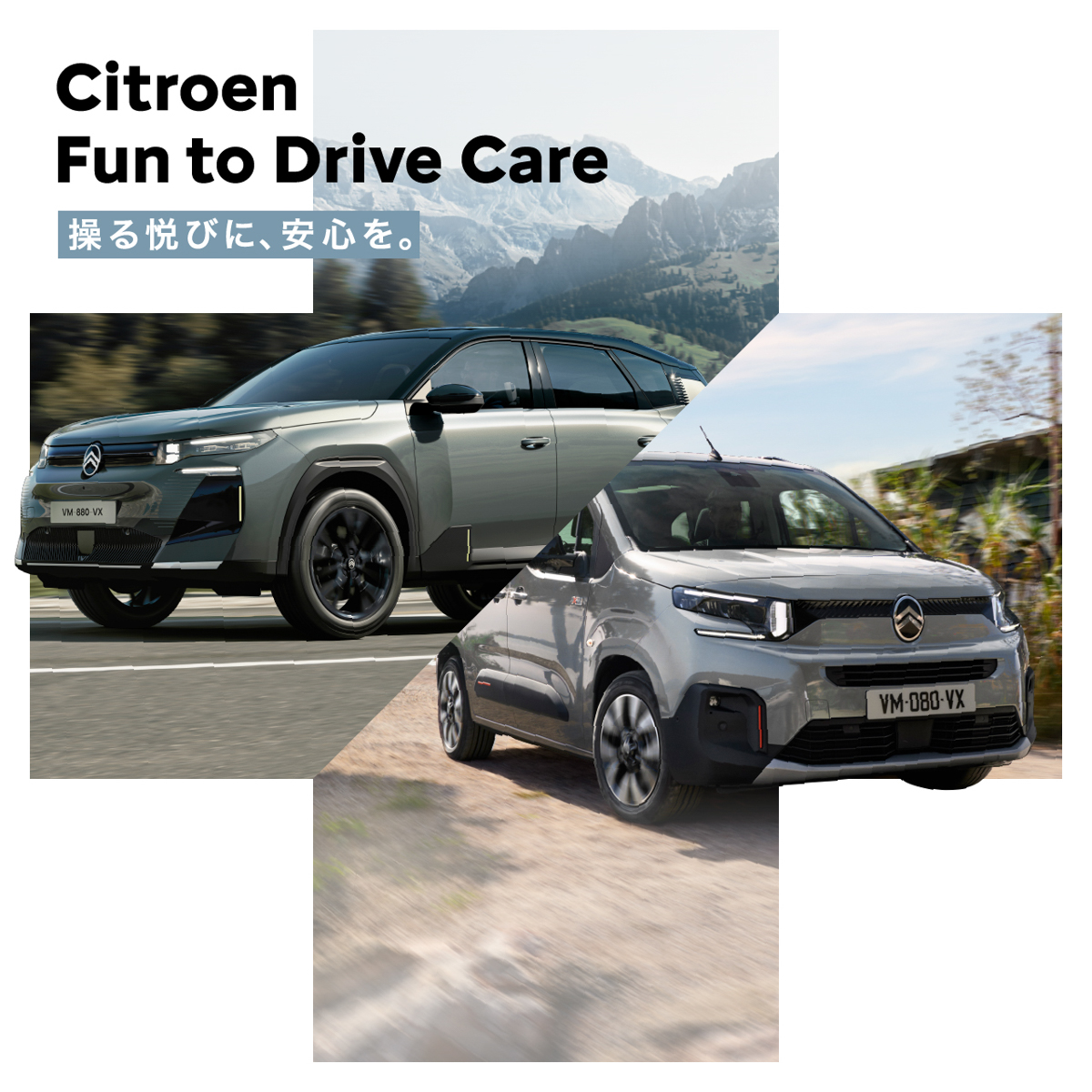 シトロエンの対象車種は「C5 AIRCROSS HYBRID」「BERLINGO」の2車種