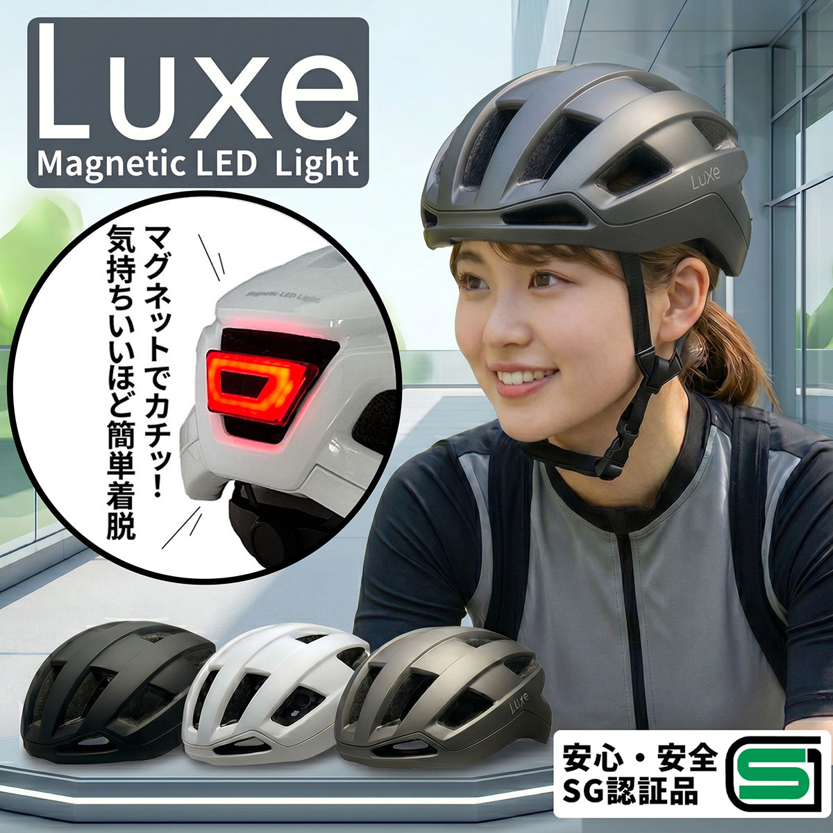 LED搭載サイクルヘルメット「リュクス」装着イメージ。製品サイズは約275×約225×約150mm（長さ×幅×高さ）、製品重量は約295g