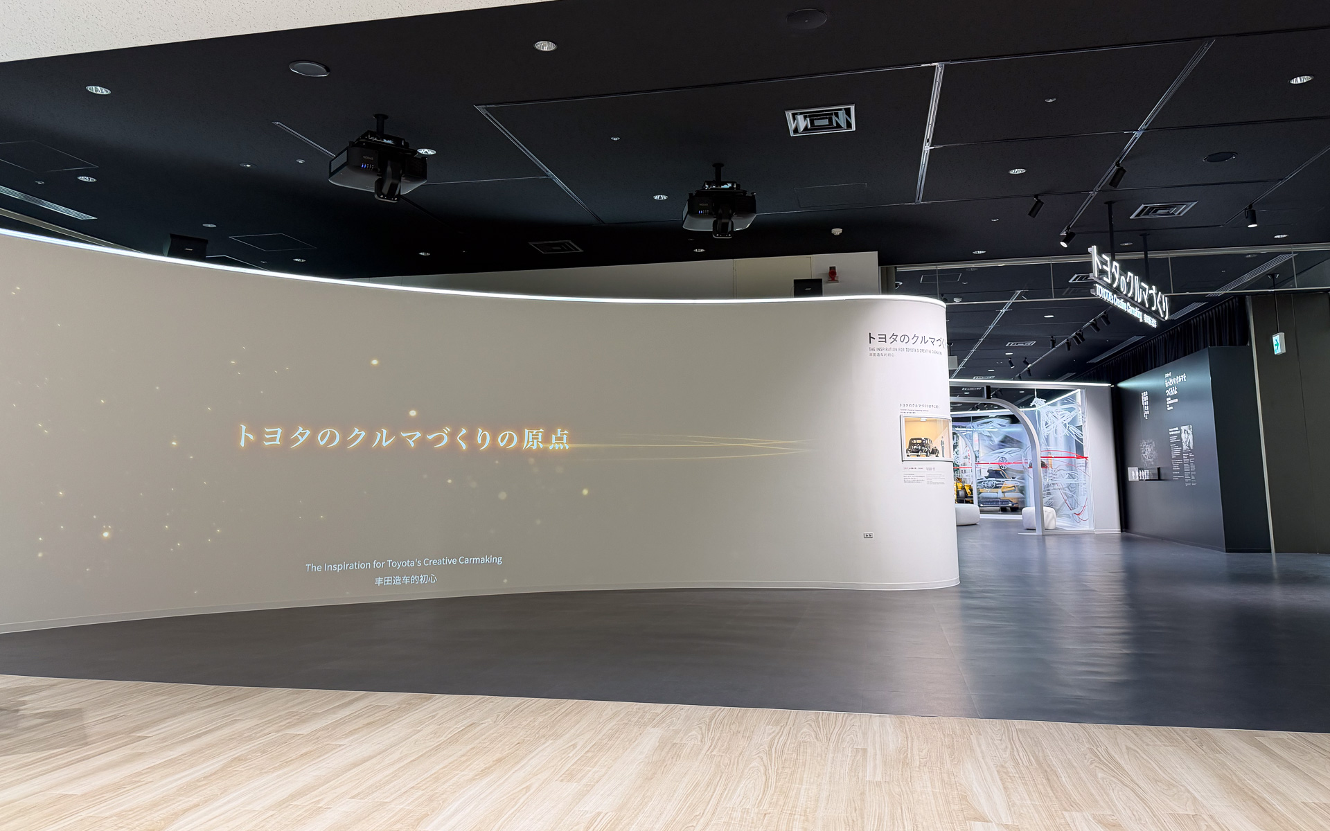 トヨタのクルマづくりの原点が紹介されるエリア