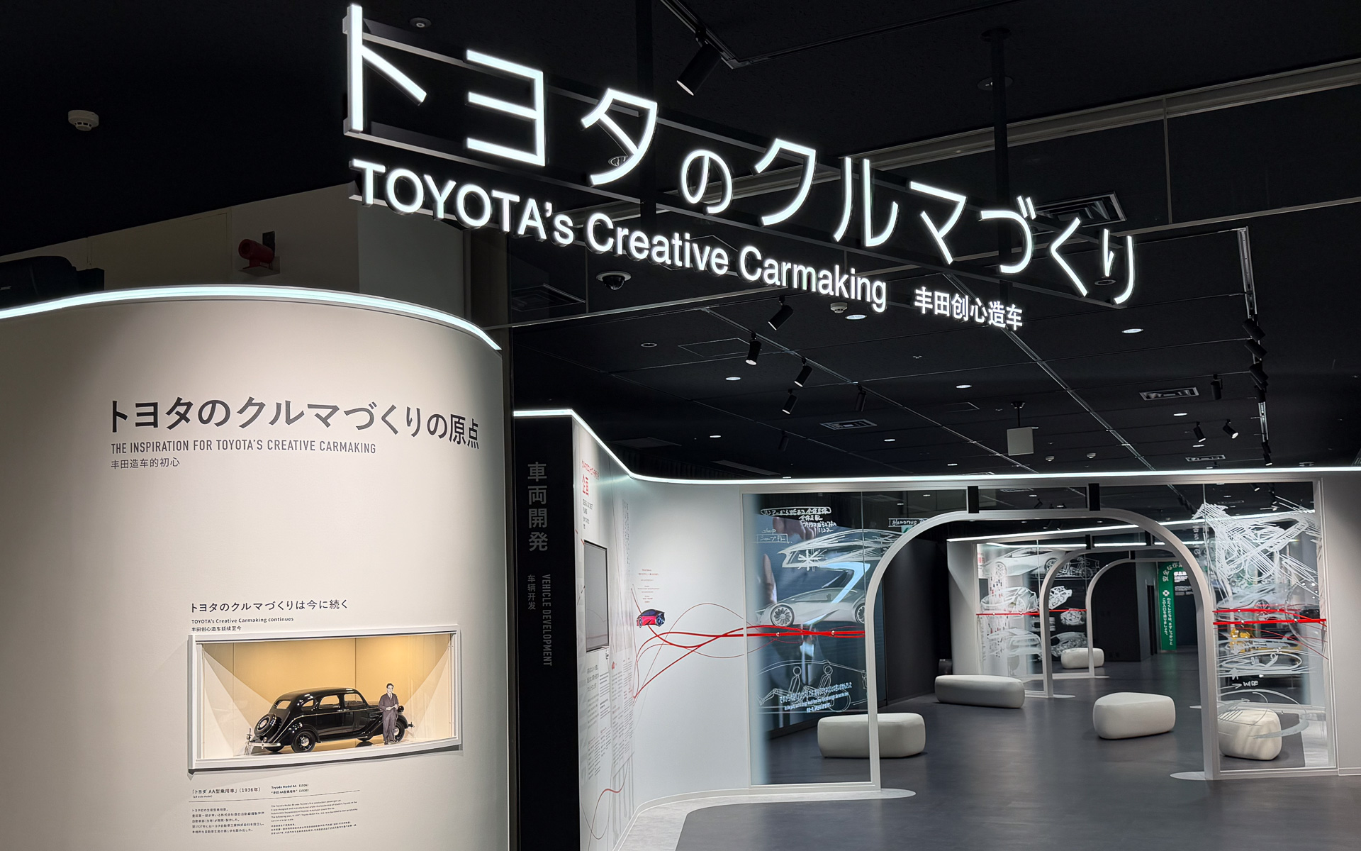 新たな常設展示「トヨタのクルマづくり」はトヨタ会館の2階のスペースをリニューアルして実施。2階には常設展示のエントランスが用意されている