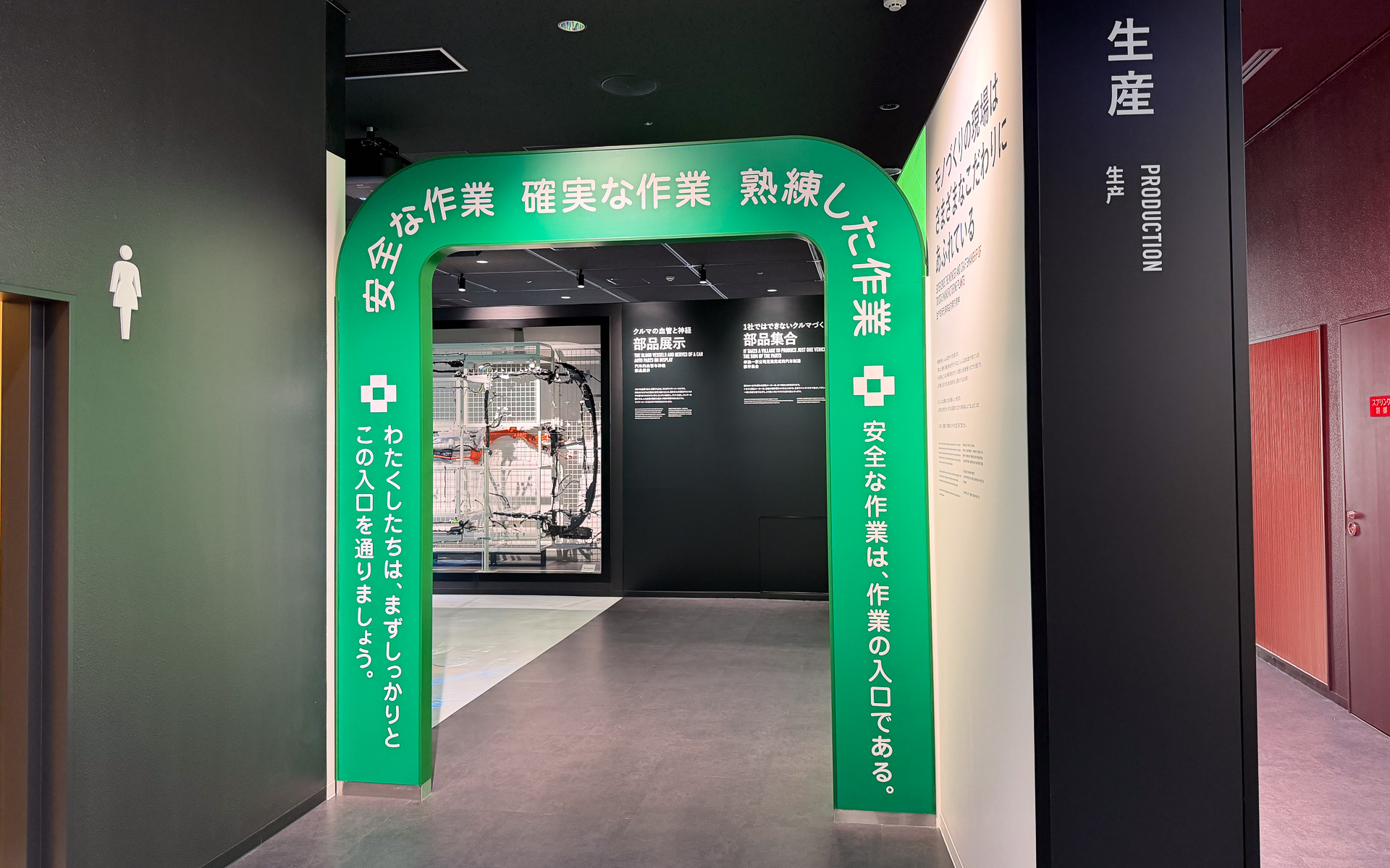 生産に関する展示エリア