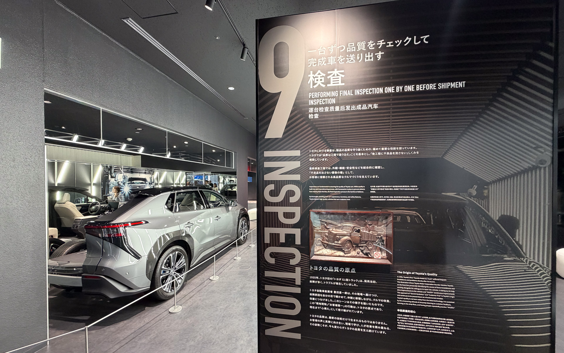 生産展示の後半にある品質検査展示。ここに展示されているbZ4Xには、わざとエラー部分があるという。実際に訪れて確かめてほしい。見つけるポイントは頭を平行に動かして、投影されているLED照明の歪みを確認すること。投影された照明の反射位置を動かすと見つけやすい