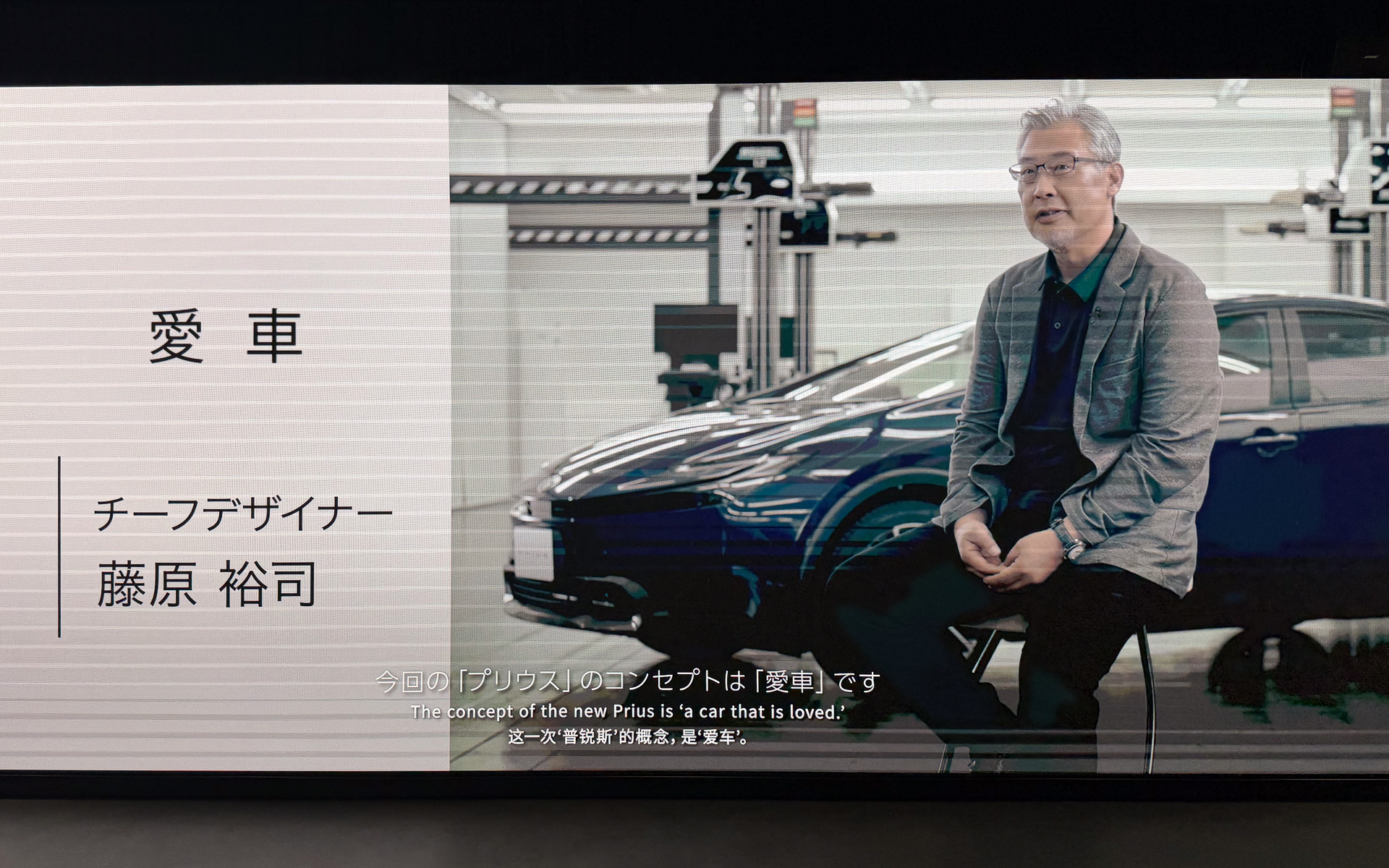 現行プリウスのデザインについて語るチーフデザイナー 藤原裕司氏