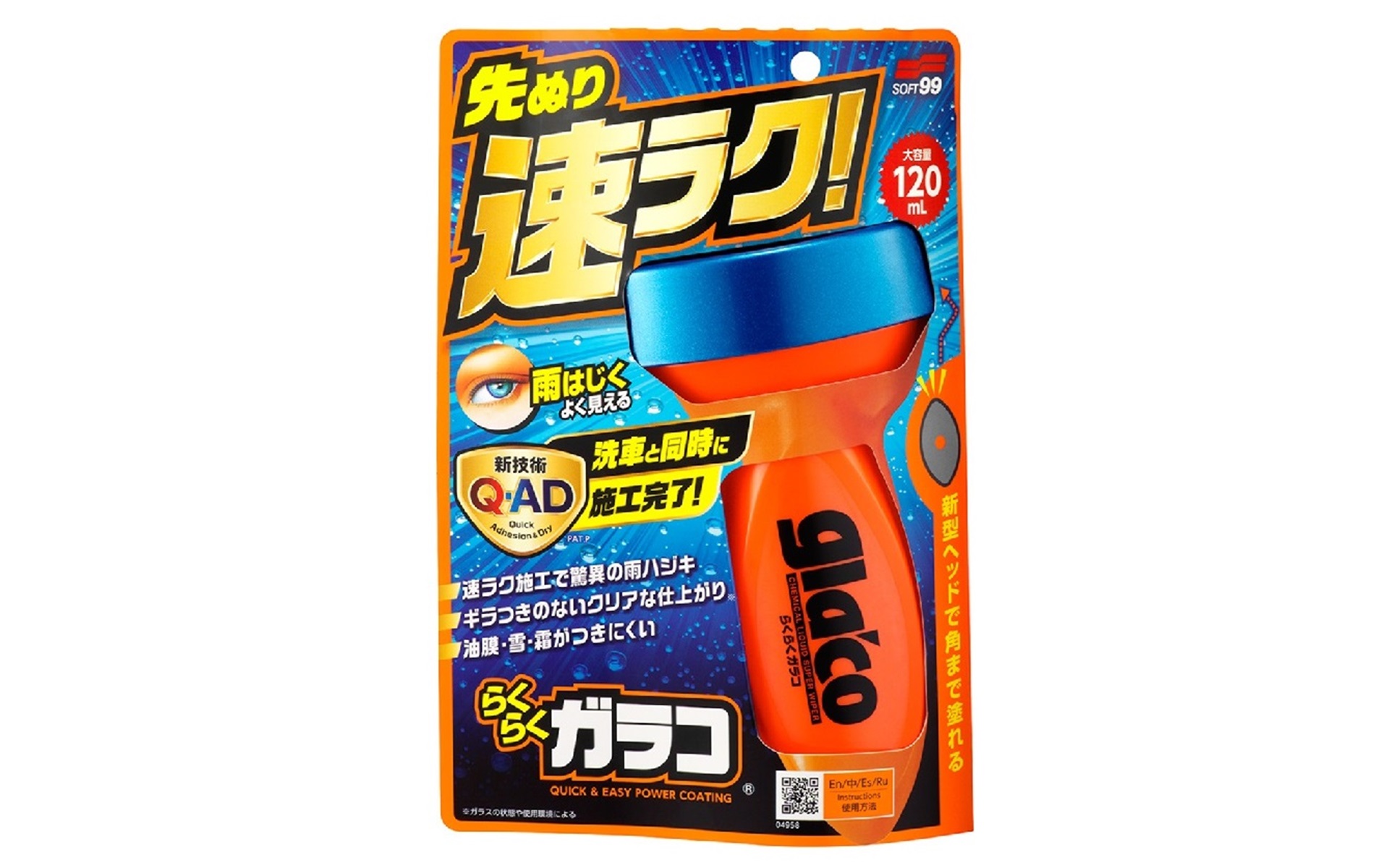 2025年11月に発売し、大人気という「らくらくガラコ」