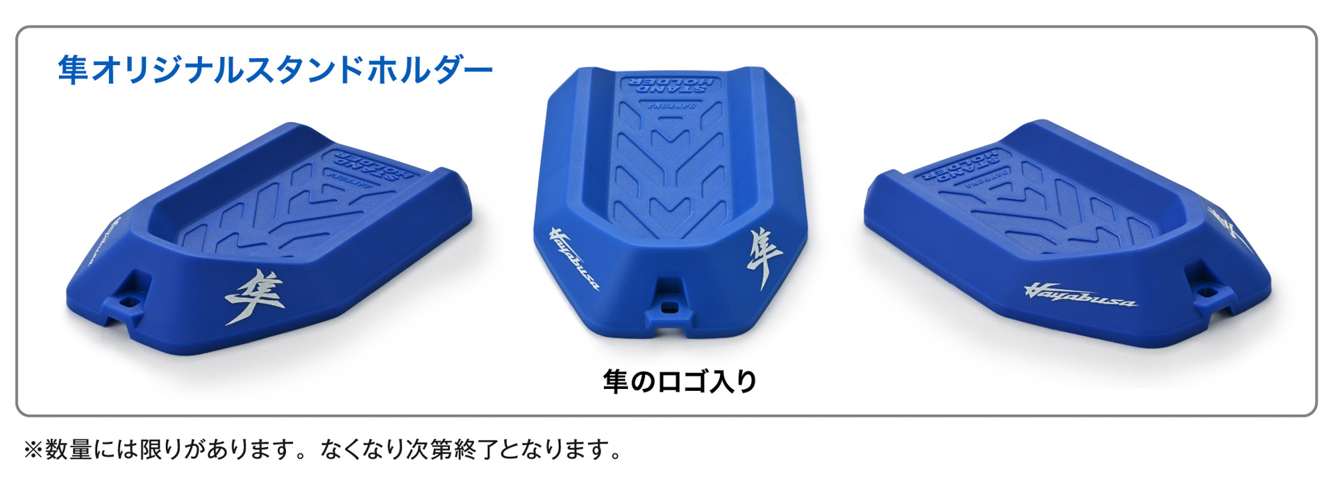 来場特典の隼オリジナルスタンドホルダー