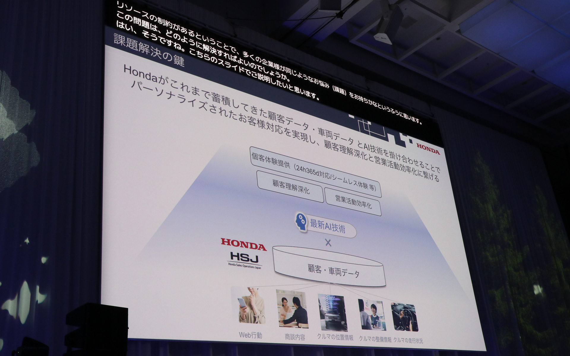 ホンダが持つ数多くの顧客データと幅広い車両データ、Salesforceが生み出したAIエージェントであるAgentforceを連動させ、顧客に24時間365日対応のシームレスな検討、購入体験を提供する