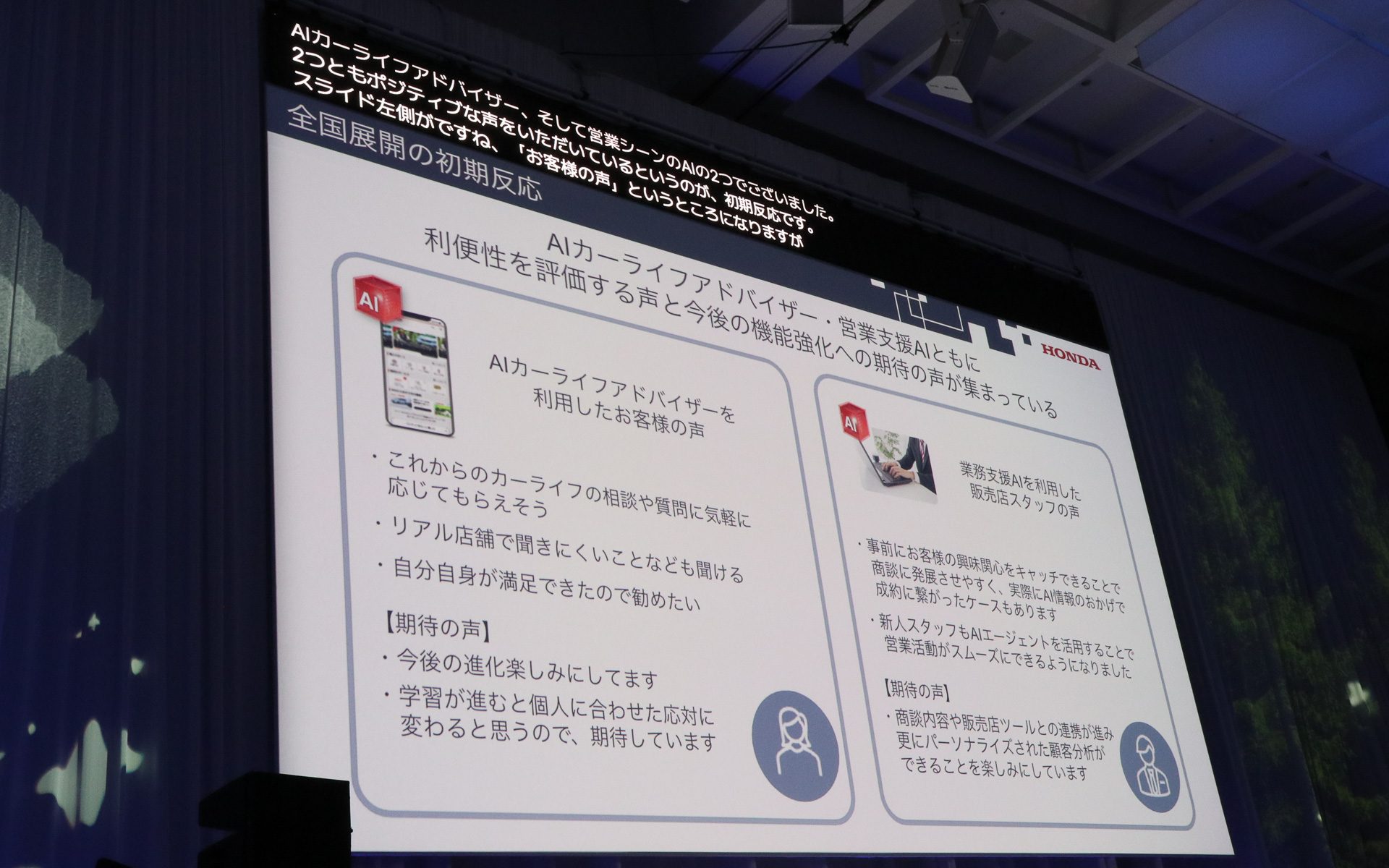 AIエージェントを利用したユーザーと販売店スタッフの声
