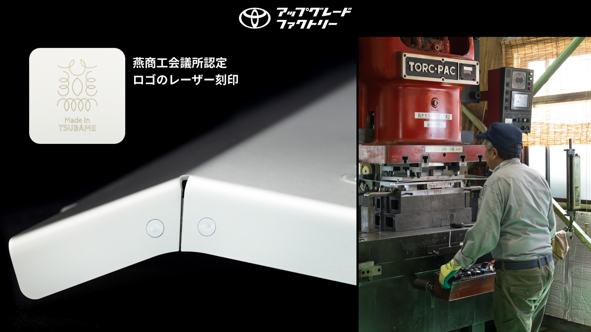 プレス加工による複数工程を経て形状を造り出している