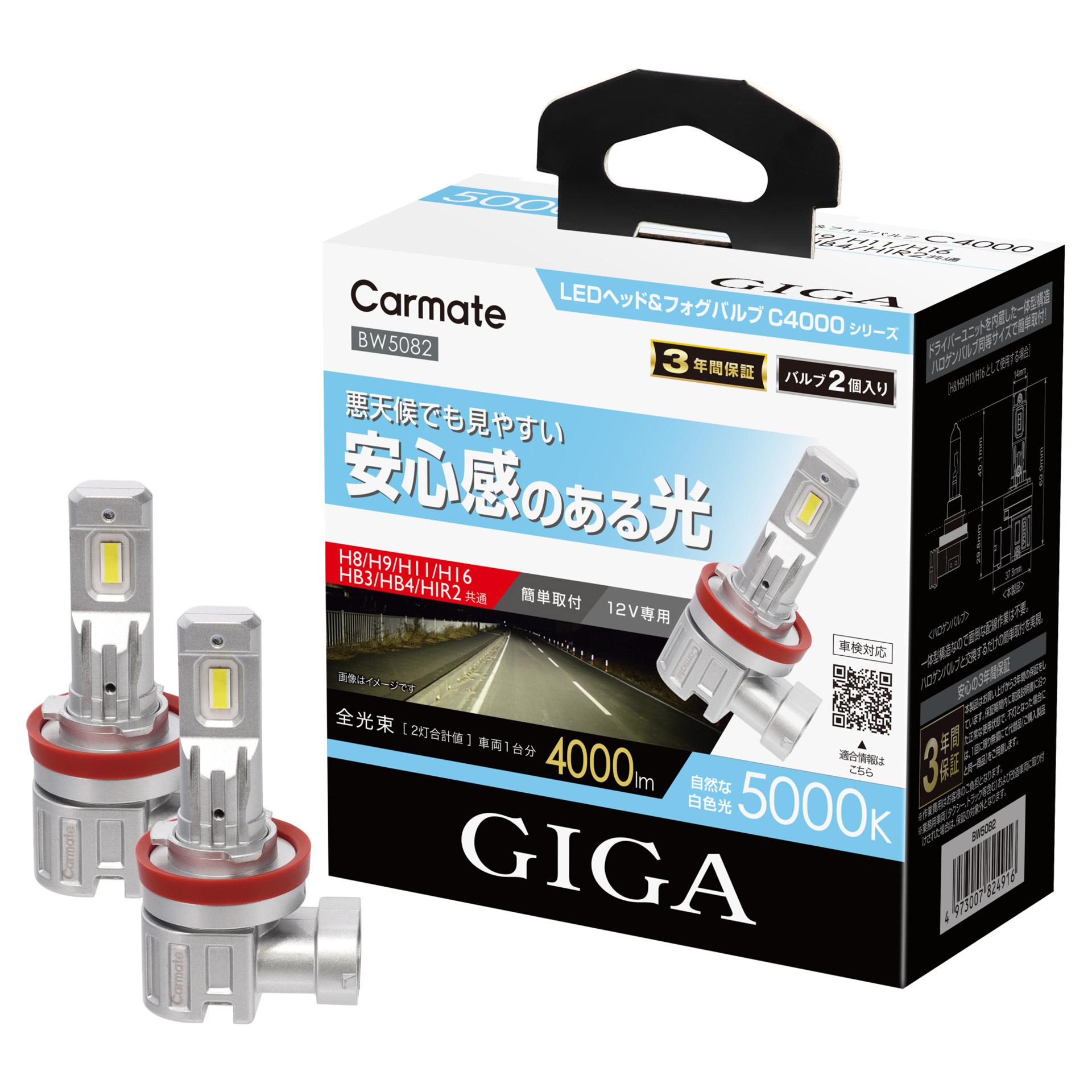 GIGA LED ヘッド&フォグバルブ C4000