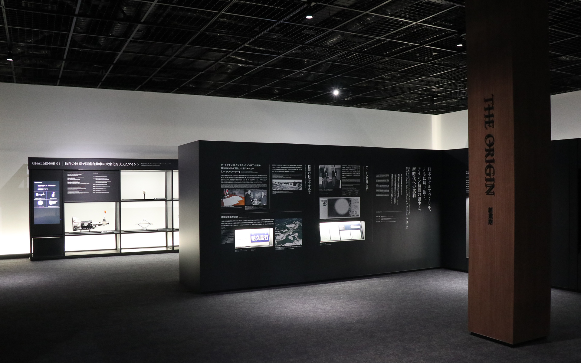 スタート位置となる「創業期」の展示を見学したあと、壁沿いに続く順路を進みながら両サイドにある展示什器の展示内容を見ていくことでアイシンの歴史を学べる