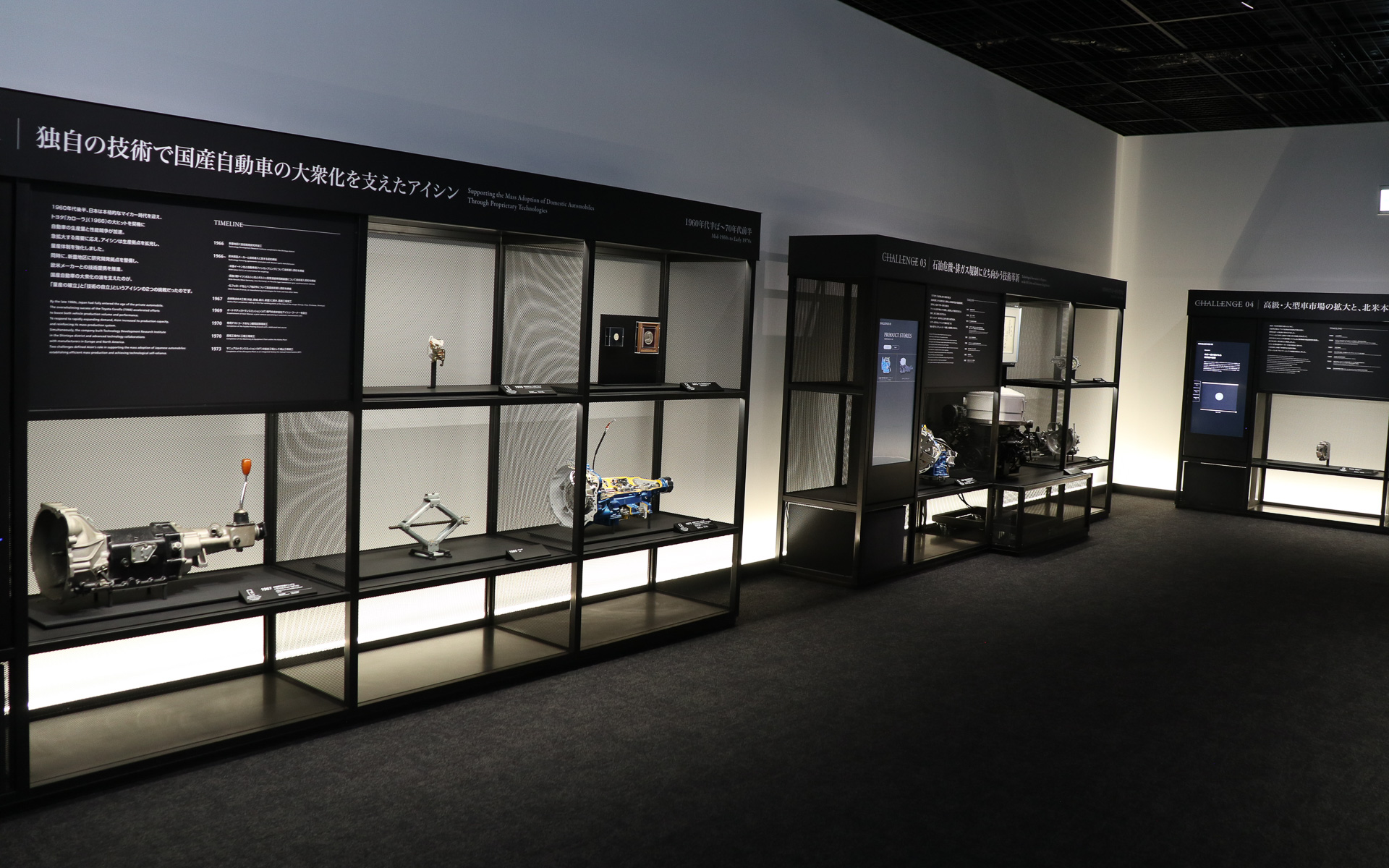 スタート位置となる「創業期」の展示を見学したあと、壁沿いに続く順路を進みながら両サイドにある展示什器の展示内容を見ていくことでアイシンの歴史を学べる