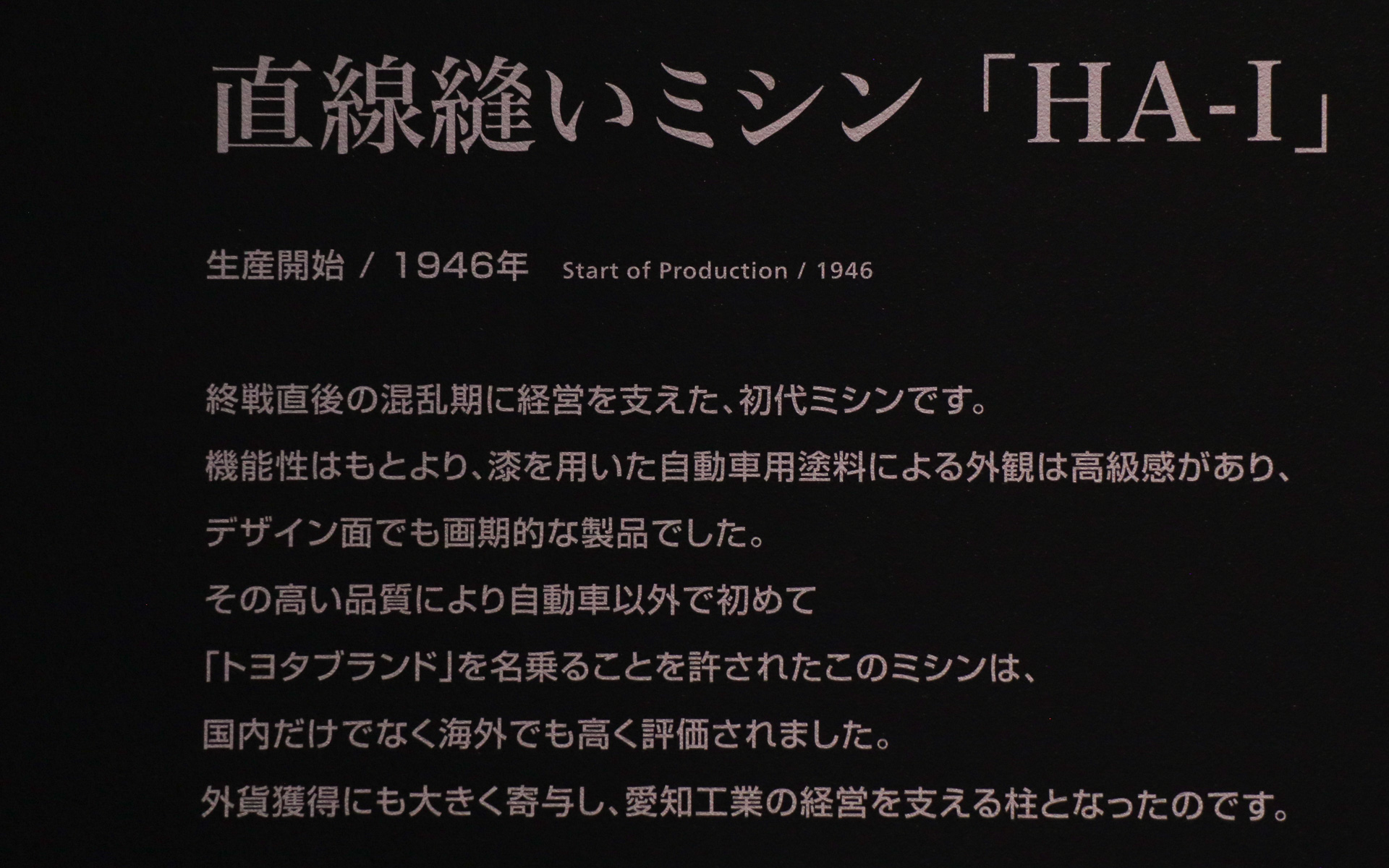 HA-1の解説パネル