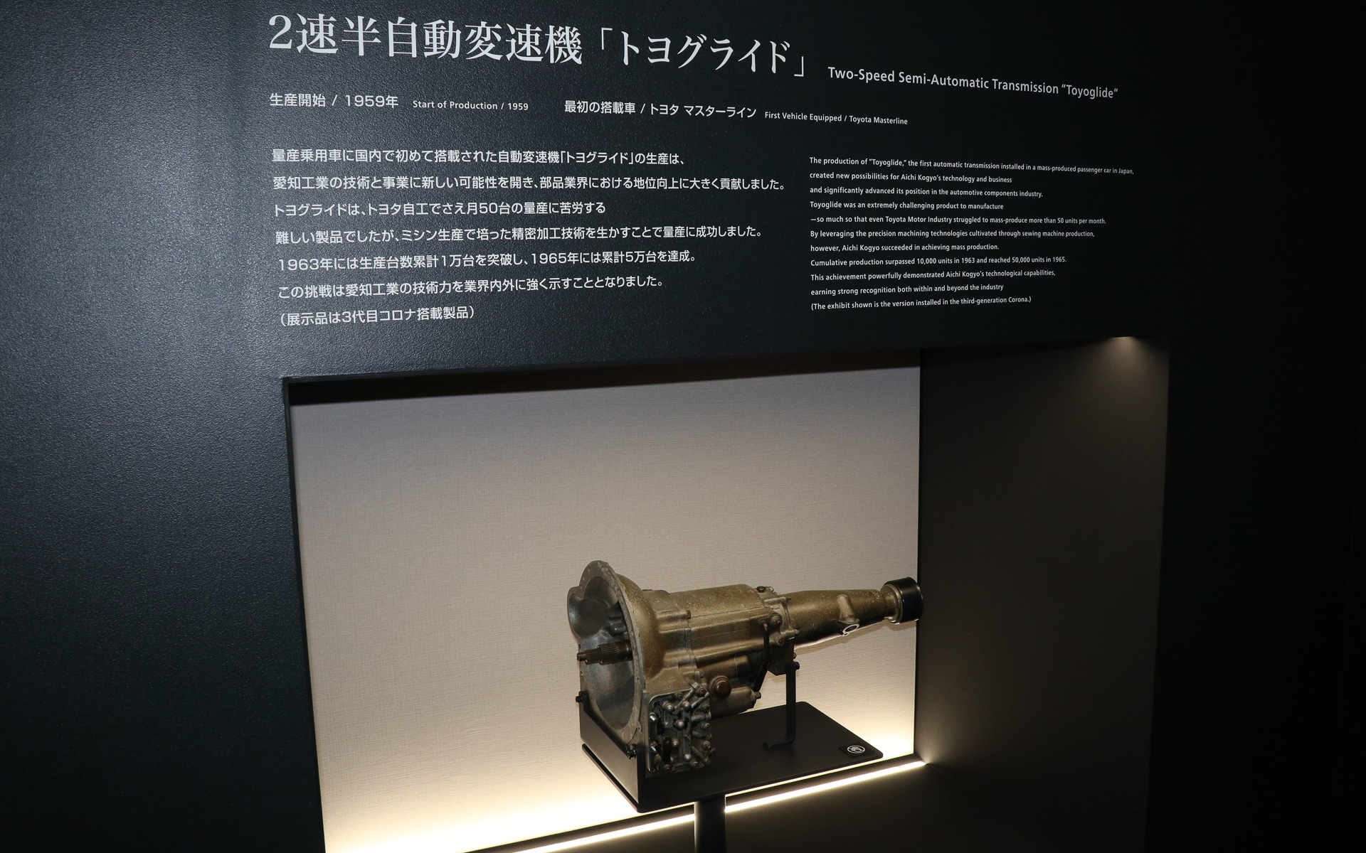 展示品は3代目コロナに搭載されていたもの
