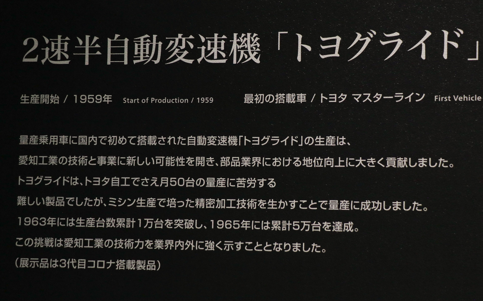トヨグライドの解説パネル
