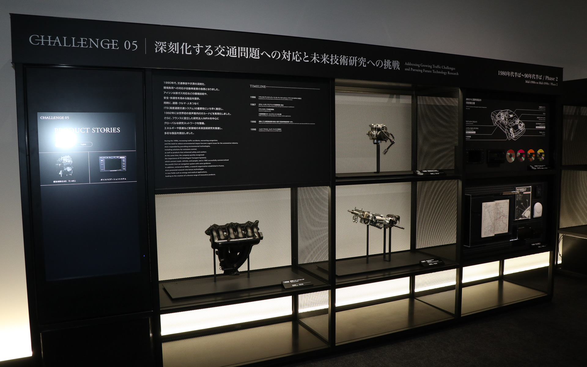 「CHALLENGE 05」深刻化する交通問題への対応と未来技術研究への挑戦