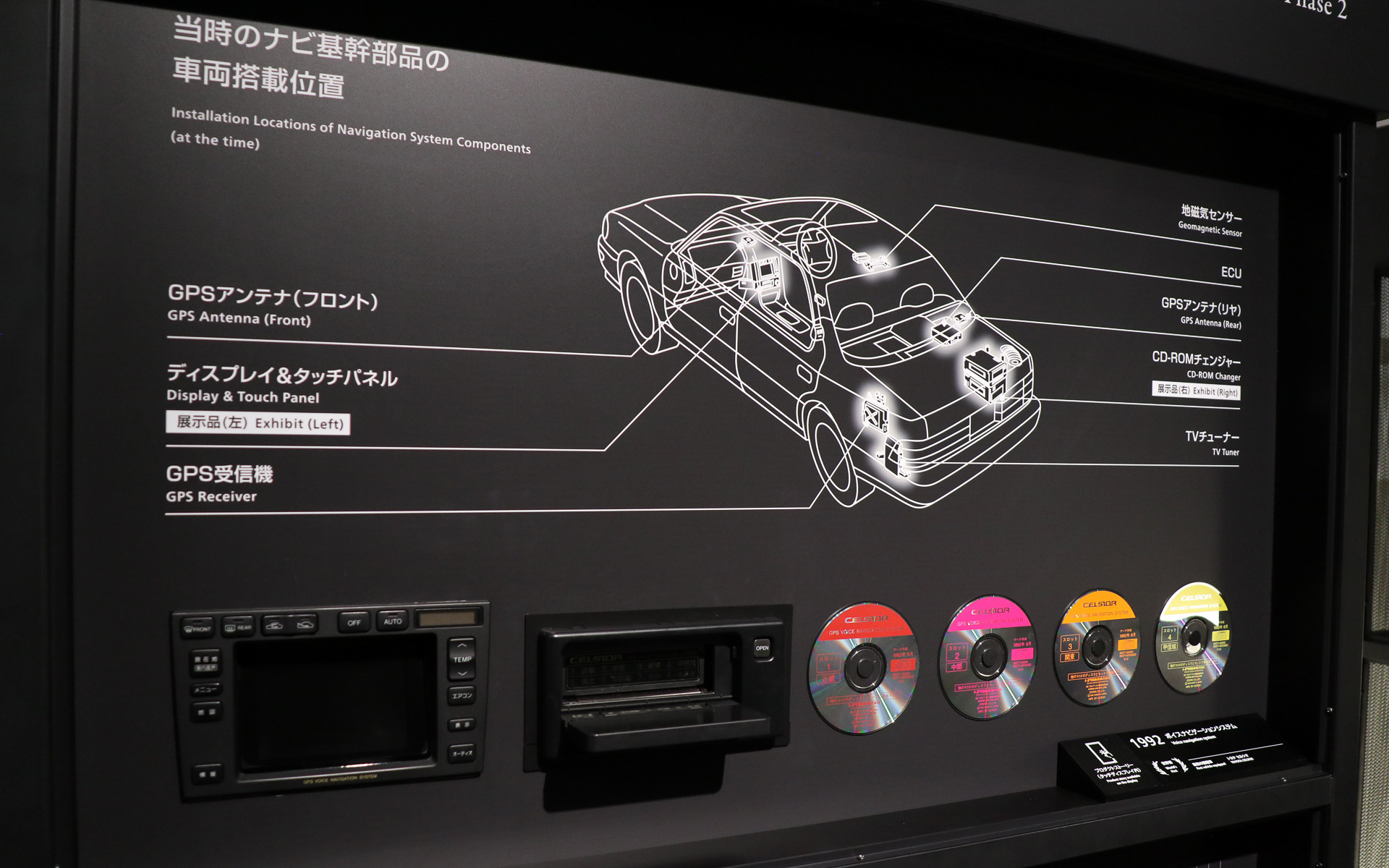 初代「セルシオ」のマイナーチェンジモデルにオプション設定された世界初の「ボイスナビゲーションシステム」。音声ガイド付きの地図データはCD-ROMに収録され、8枚組みの全国版に対応するCD-ROMチェンジャーがトランクに設置された