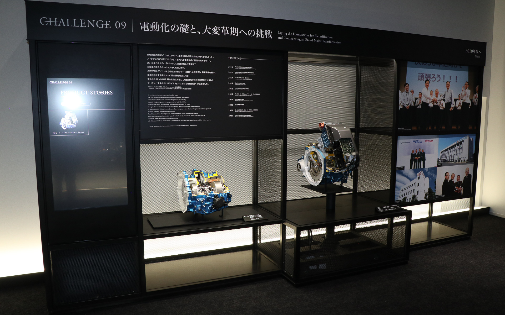 「CHALLENGE 09」電動化の礎と、大変革期への挑戦