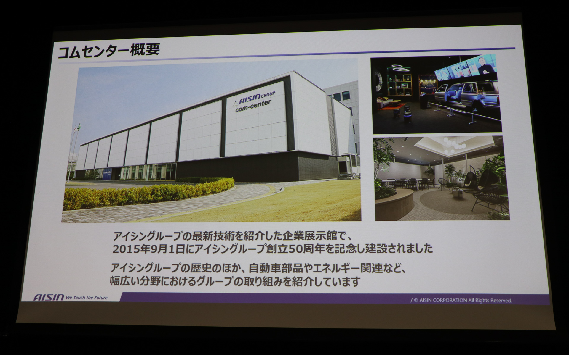 コムセンターの概要