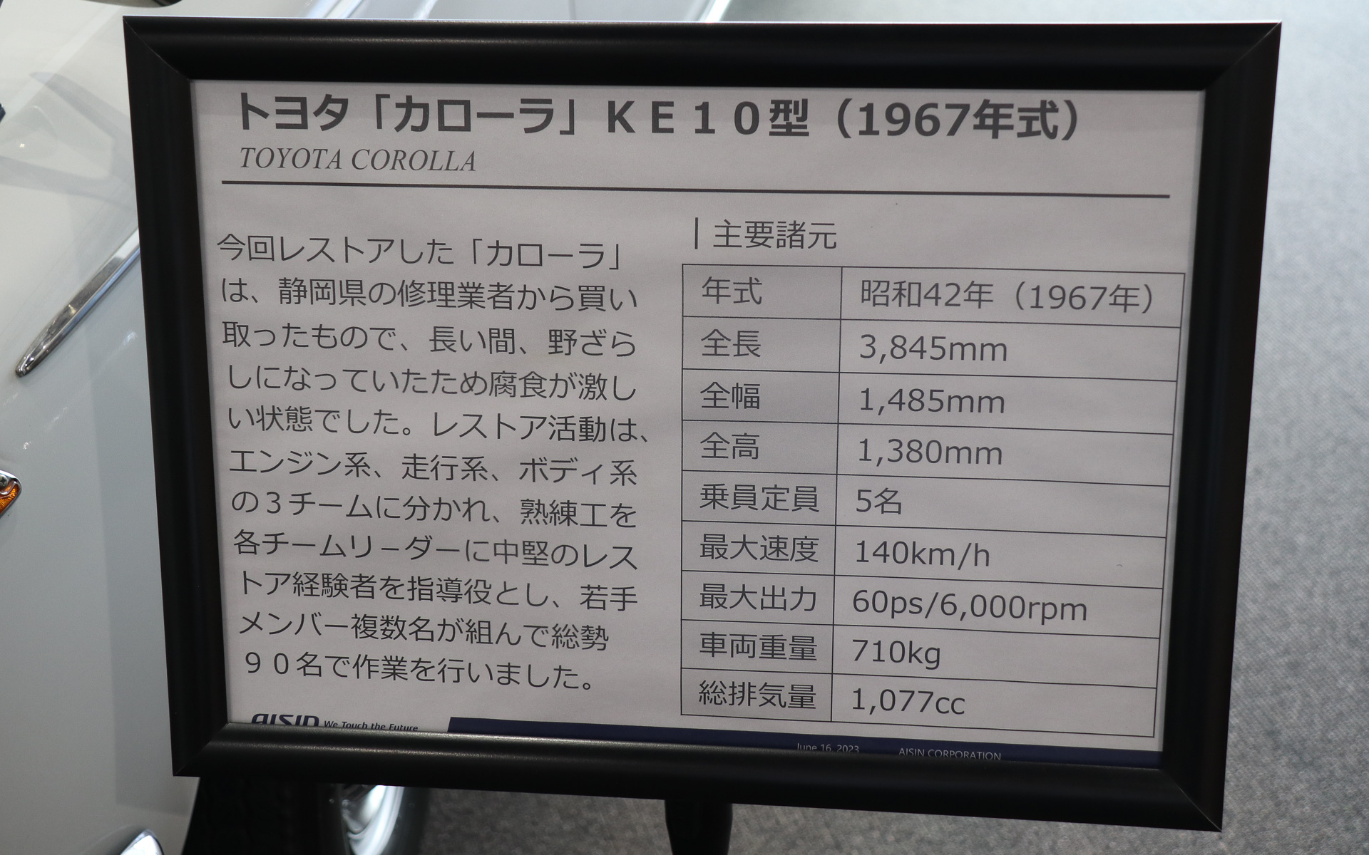 1967年式の初代カローラ（KE10型）