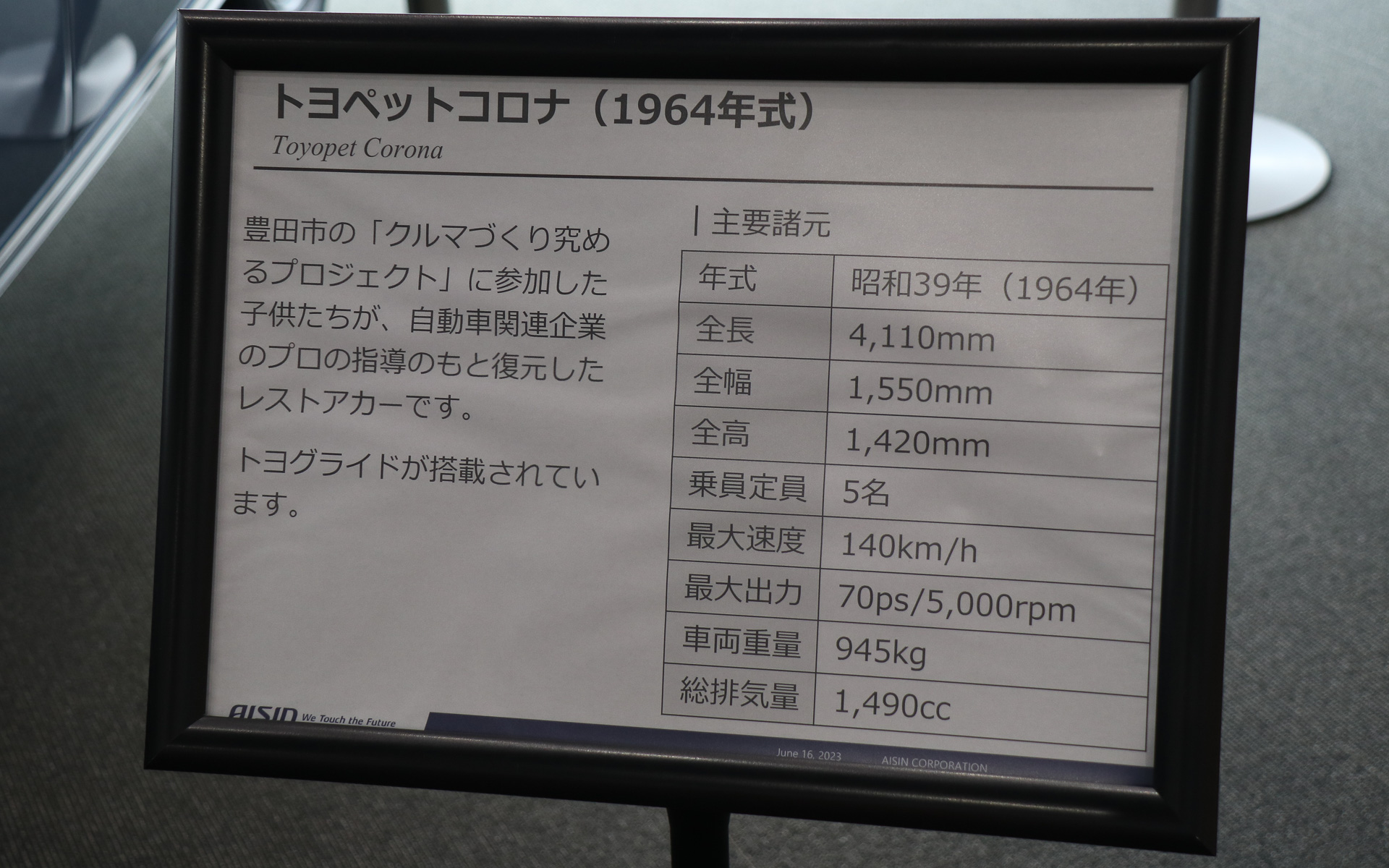 1964年式の3代目トヨペット・コロナ