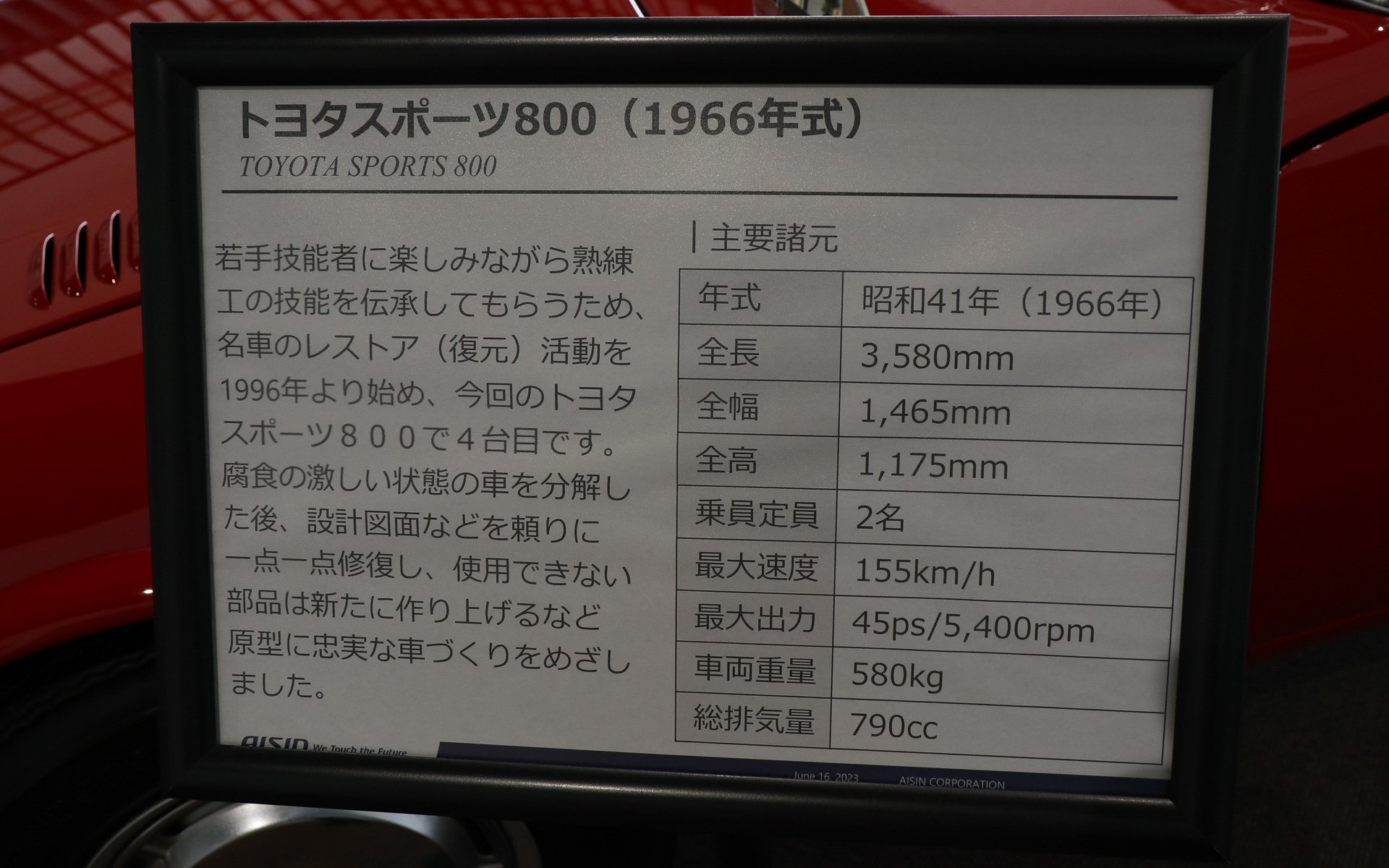 アイシンでレストアした4台目のトヨタ スポーツ800とのこと