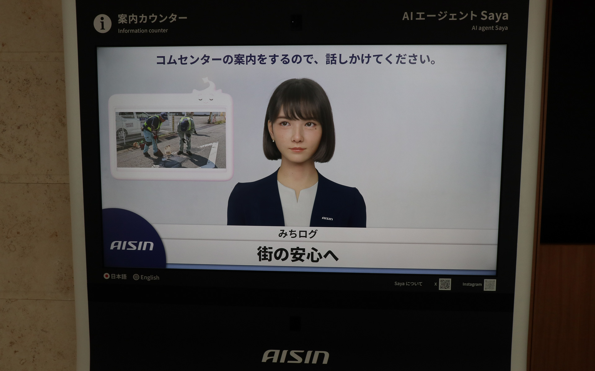 1階の受け付け脇にはアイシンのマルチモーダル対話AIエージェント「Saya」の姿も