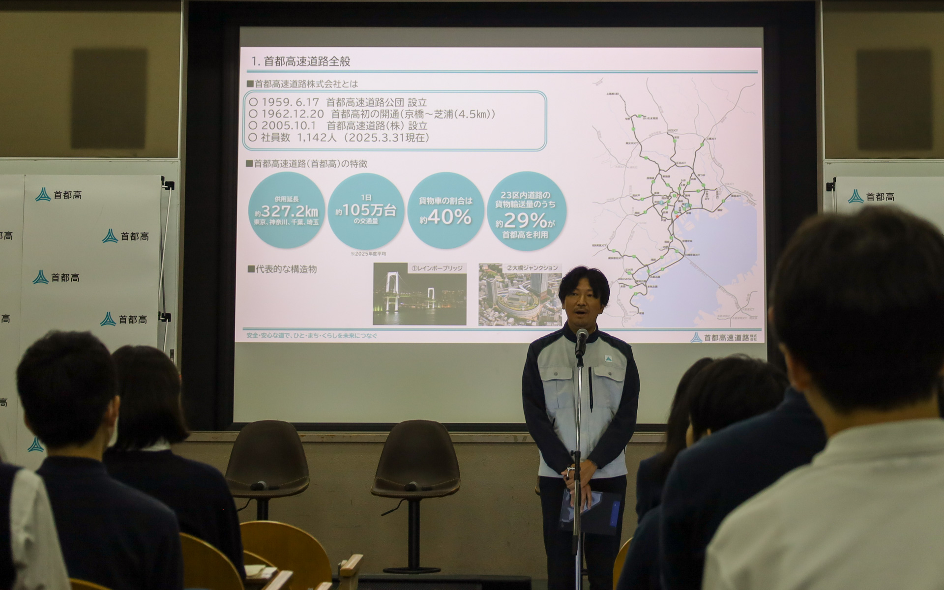 首都高の概要と社会的役割について解説する経営企画部広報課の井上拓也氏