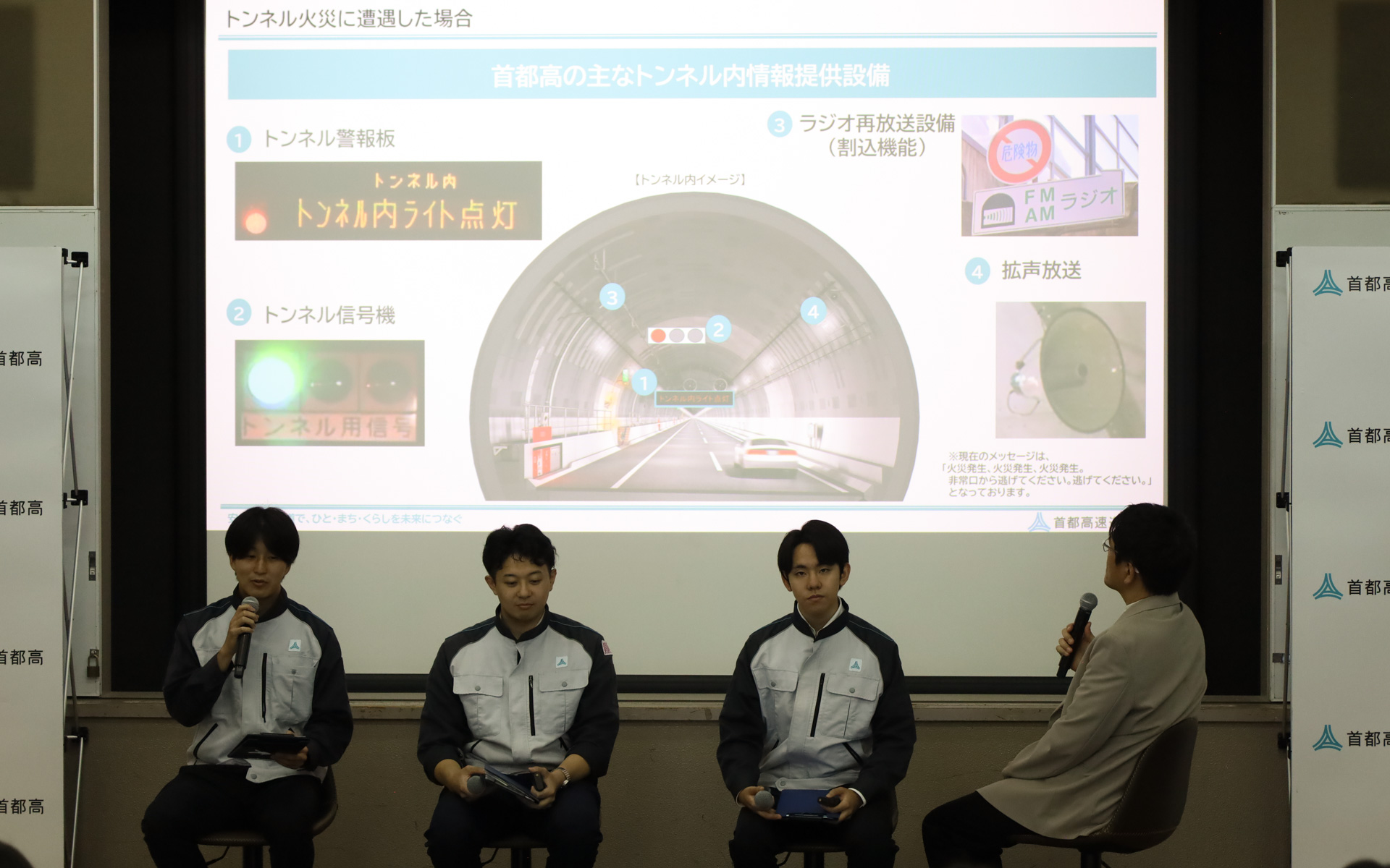 トンネル内での具体的な避難誘導について説明する保全・交通部の小川陽平氏