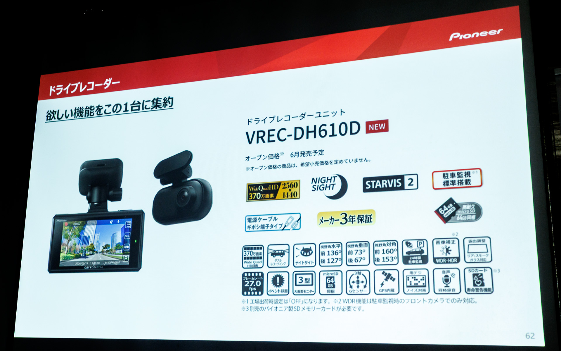 欲しい機能を詰め込んだというVREC-DH610D