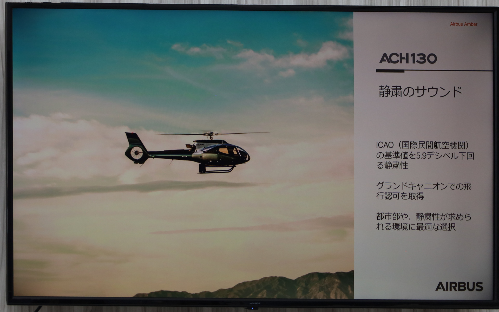 ICAO（国際民間航空機関）の基準値を5.9デシベル下まわる静粛性を実現
