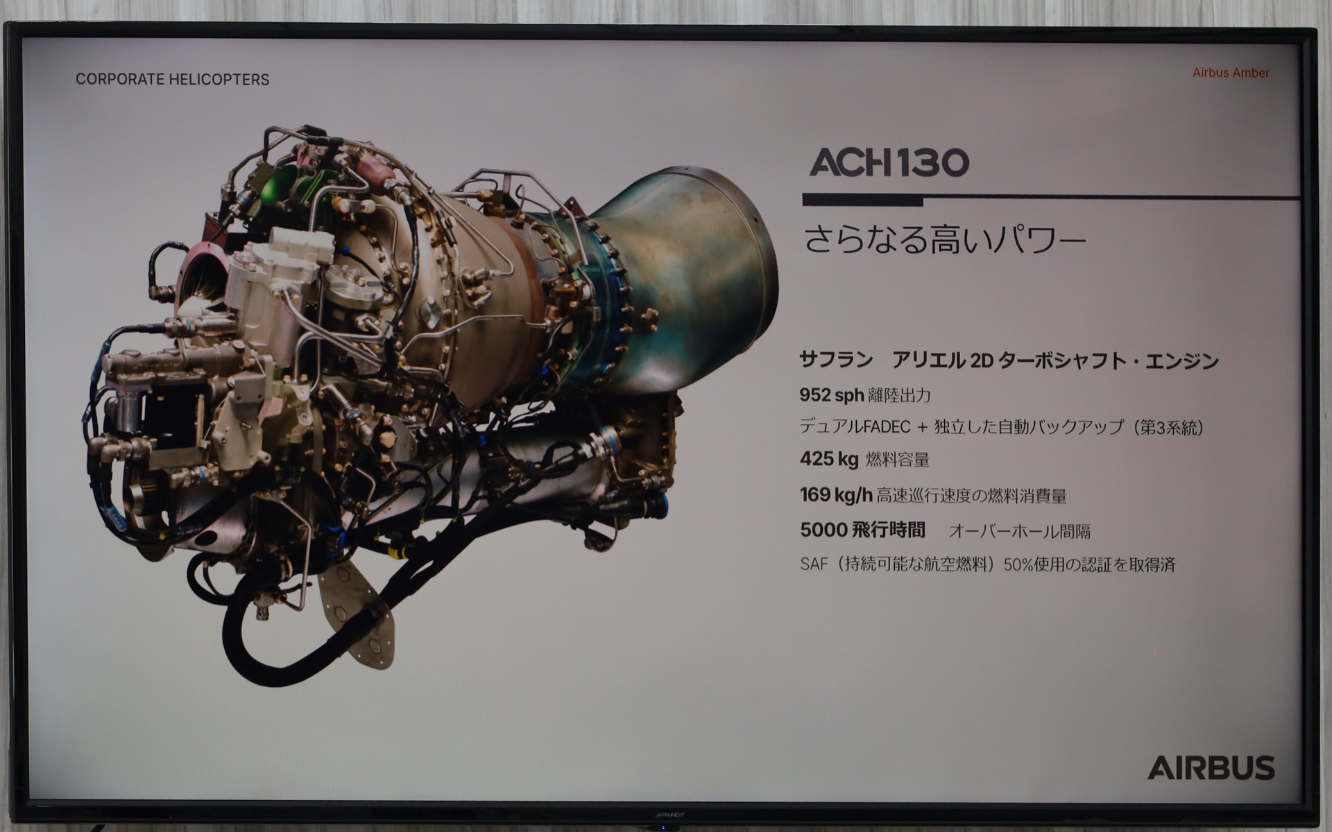 952sphの離陸出力を発生させるサフラン アリエル 2D ターボシャフト エンジン」