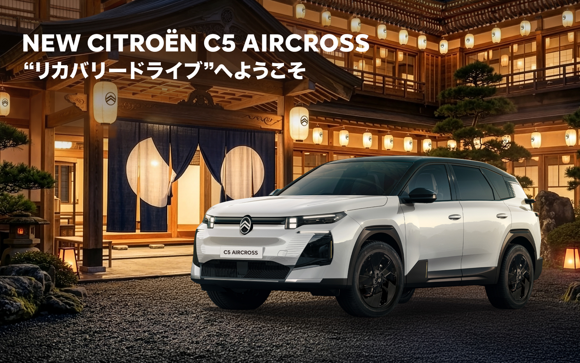 シトロエンがC5 エアクロスの試乗キャンペーンを実施している