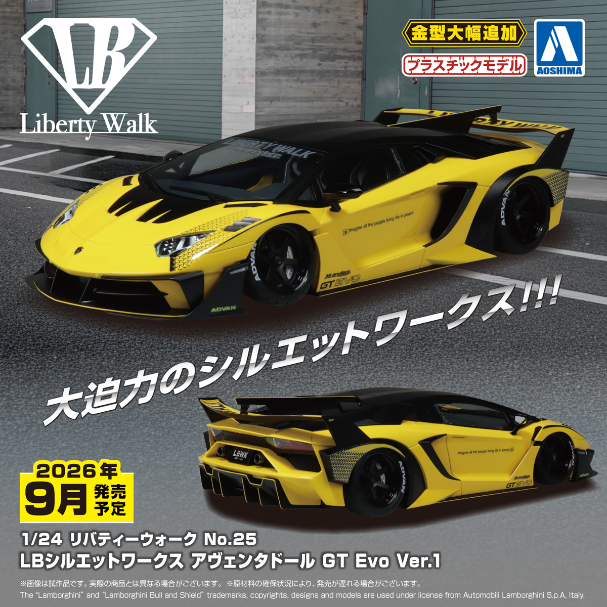 発売は2026年9月の予定