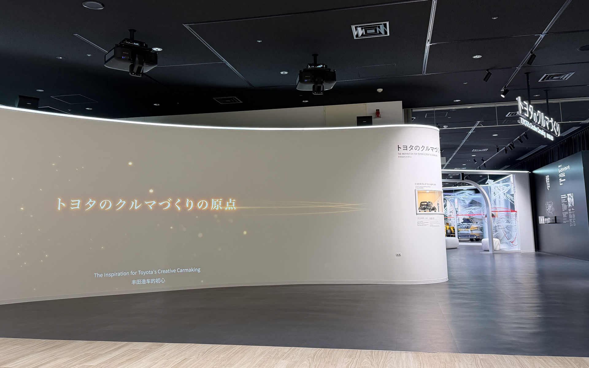 トヨタ会館の新しい常設展示「トヨタのクルマづくり」