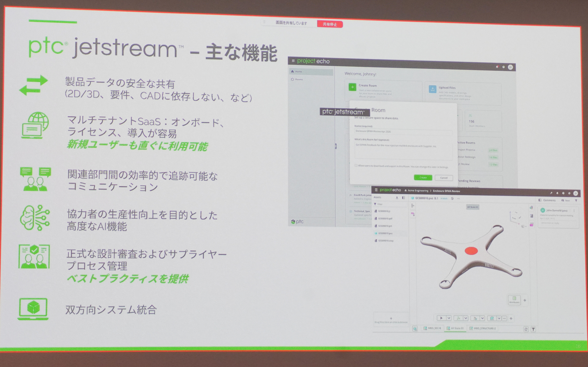 PTC Jetstreamの主な機能