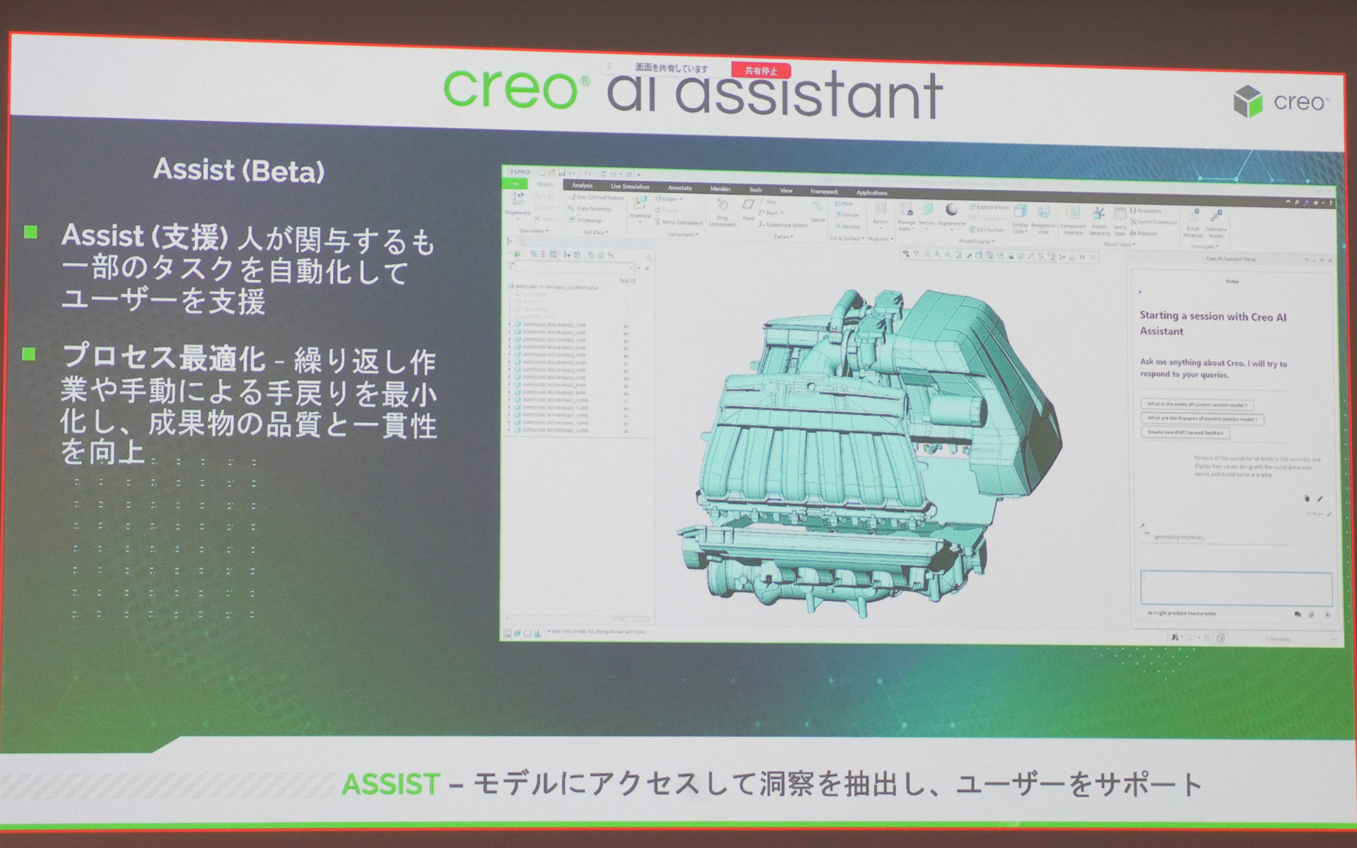 アシスト